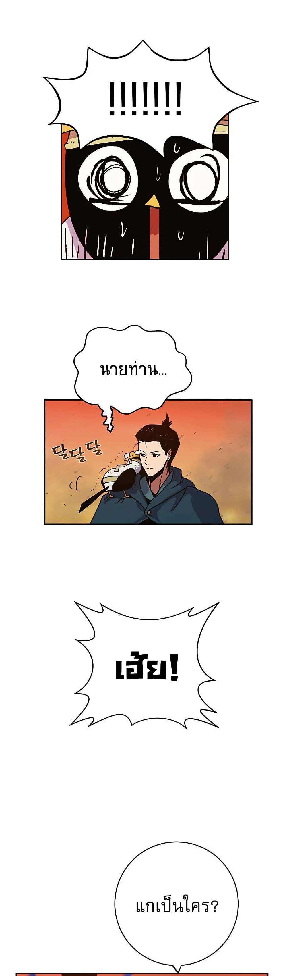 Taebaek: Tutorial Man page 41
