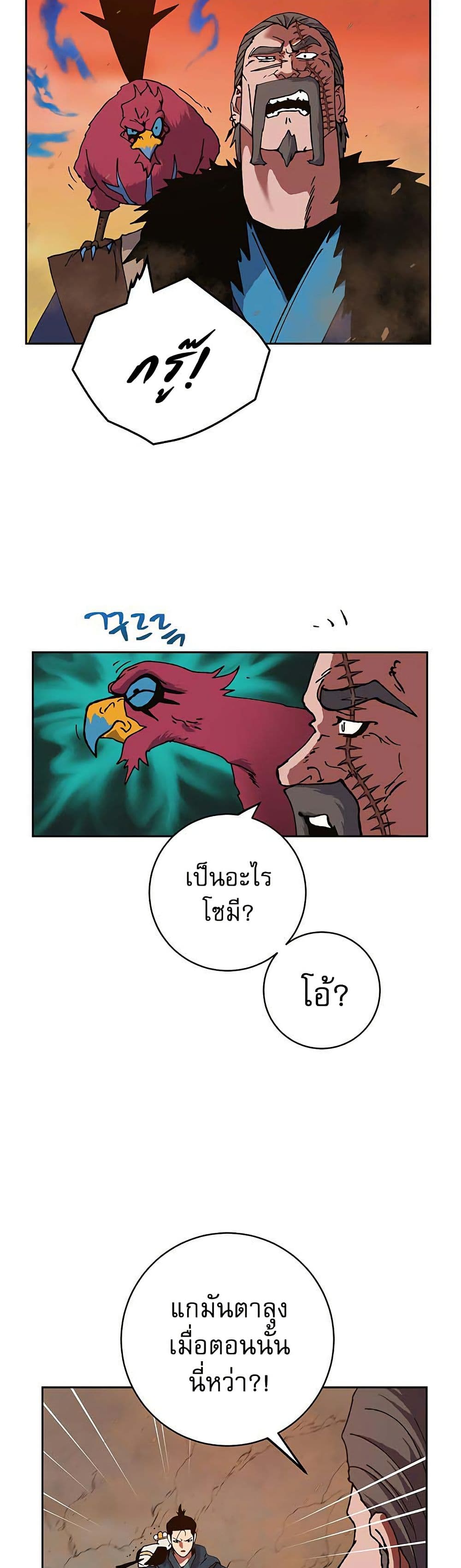 Taebaek: Tutorial Man page 42