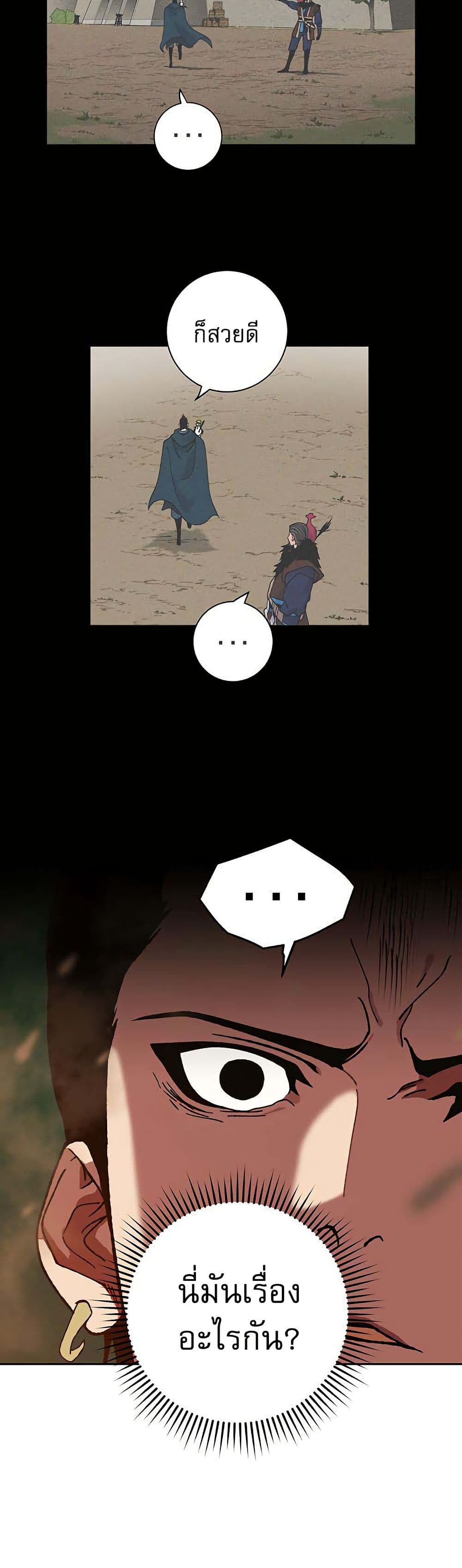 Taebaek: Tutorial Man page 44