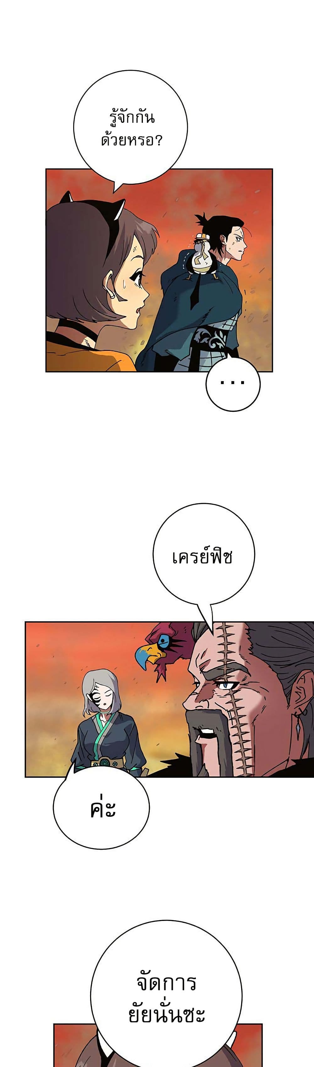Taebaek: Tutorial Man page 45