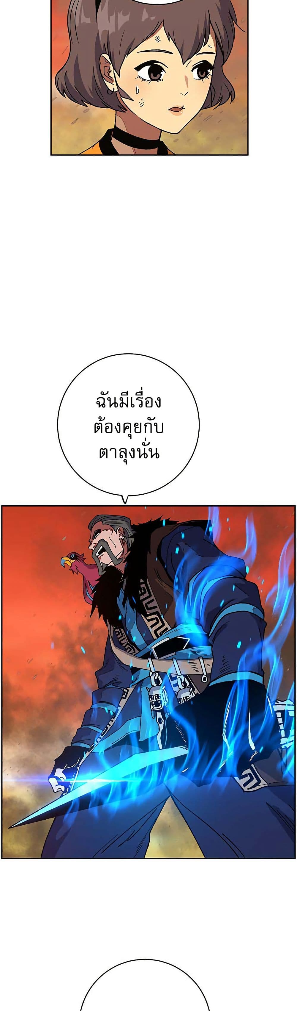 Taebaek: Tutorial Man page 46