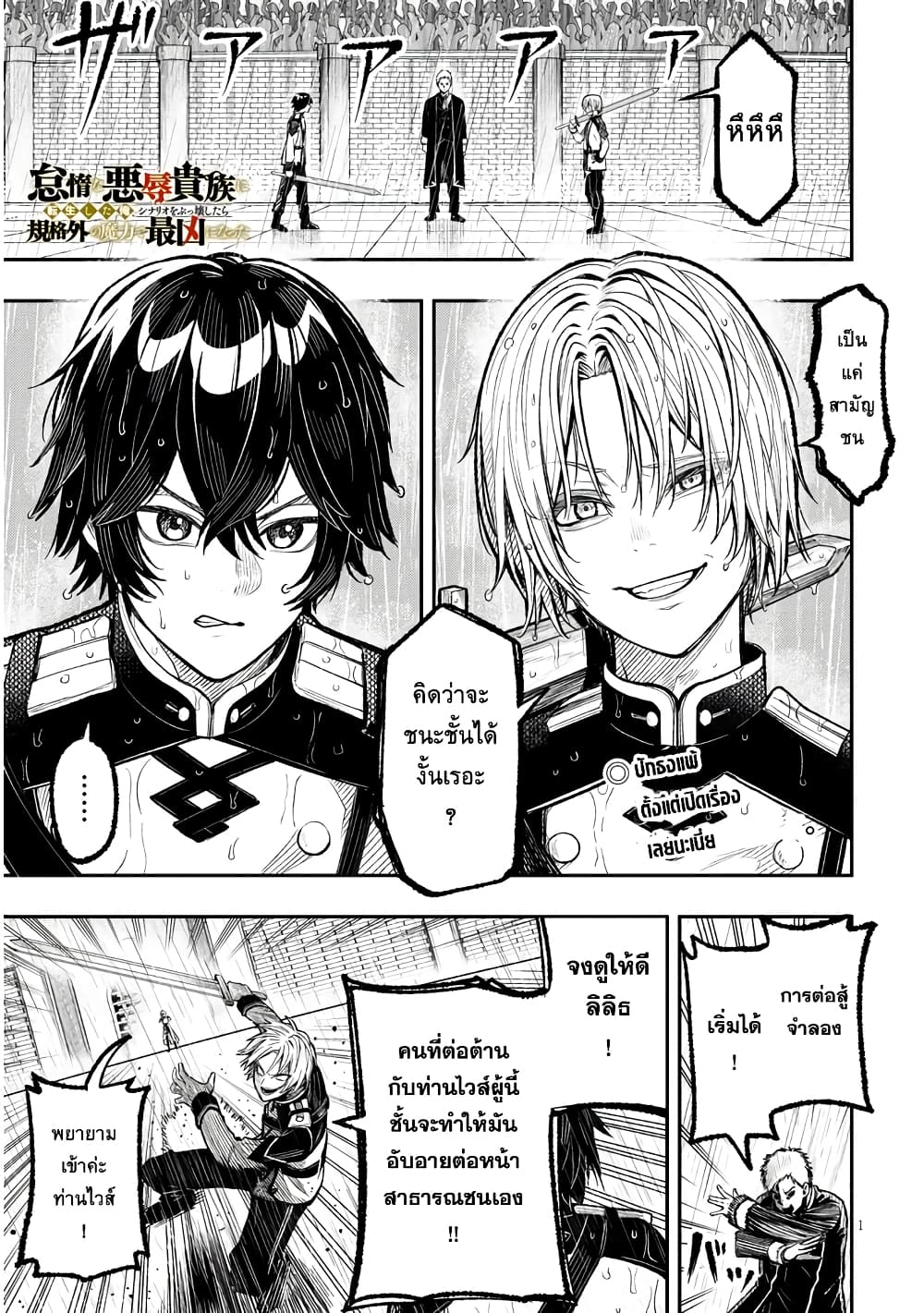 Taida na Akujoku Kizoku ni Tensei Shita Ore, Scenario o Bukkowashitara Kikakugai no Maryoku de Saikyou ni Natta page 1