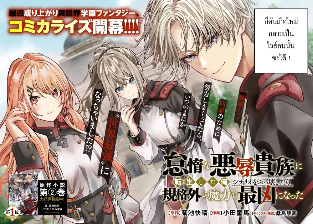 Taida na Akujoku Kizoku ni Tensei Shita Ore, Scenario o Bukkowashitara Kikakugai no Maryoku de Saikyou ni Natta page 4