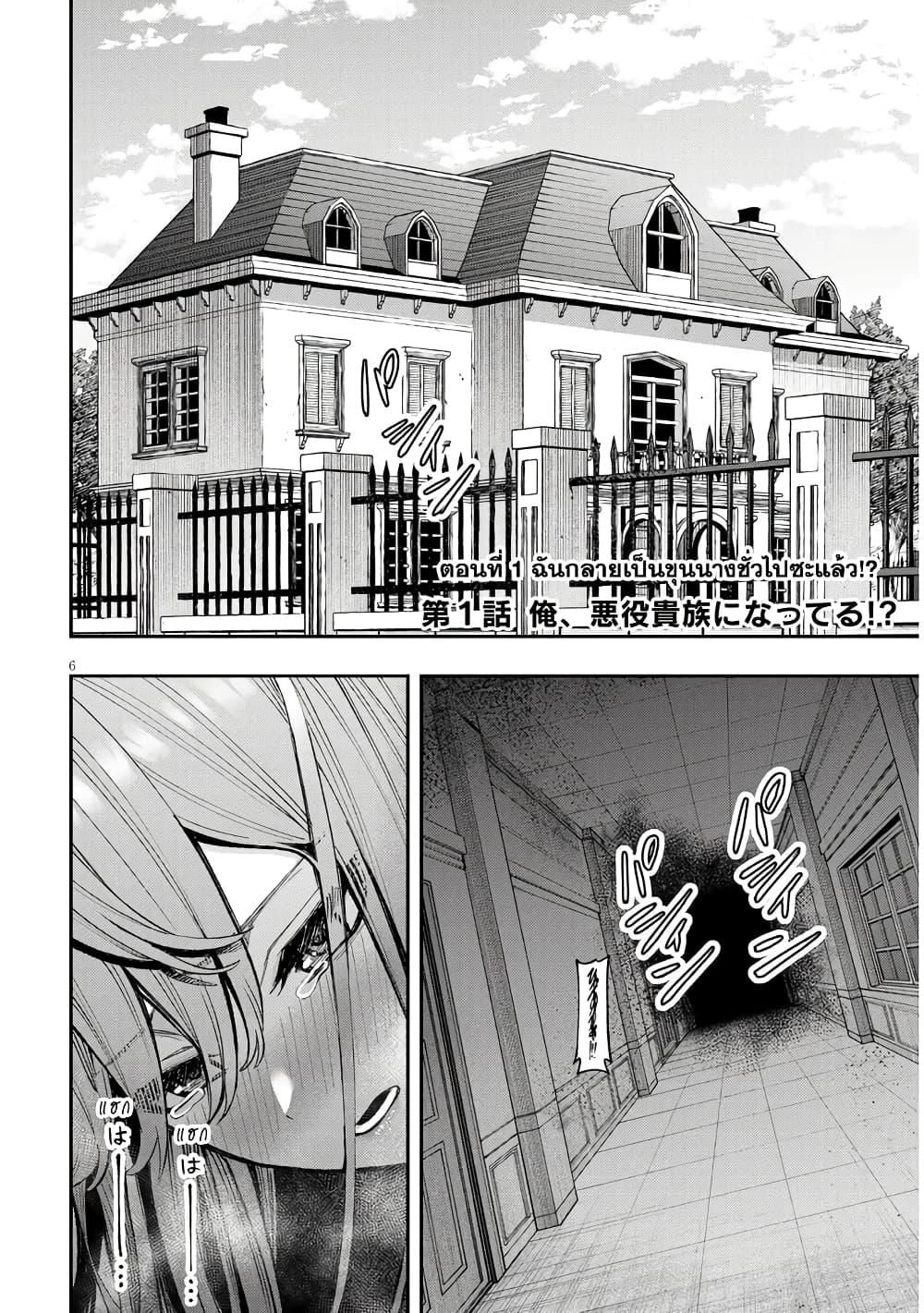 Taida na Akujoku Kizoku ni Tensei Shita Ore, Scenario o Bukkowashitara Kikakugai no Maryoku de Saikyou ni Natta page 5