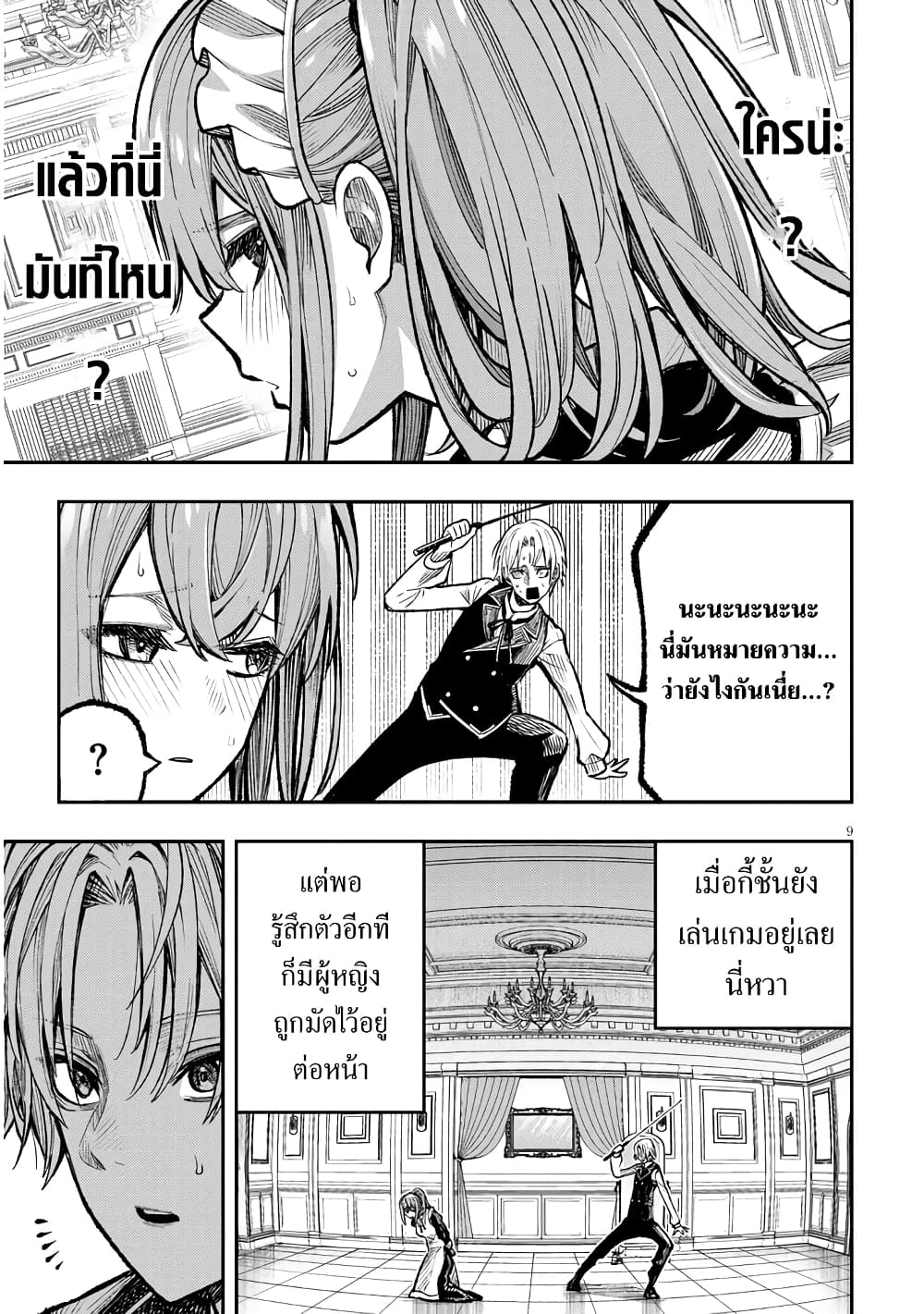 Taida na Akujoku Kizoku ni Tensei Shita Ore, Scenario o Bukkowashitara Kikakugai no Maryoku de Saikyou ni Natta page 8