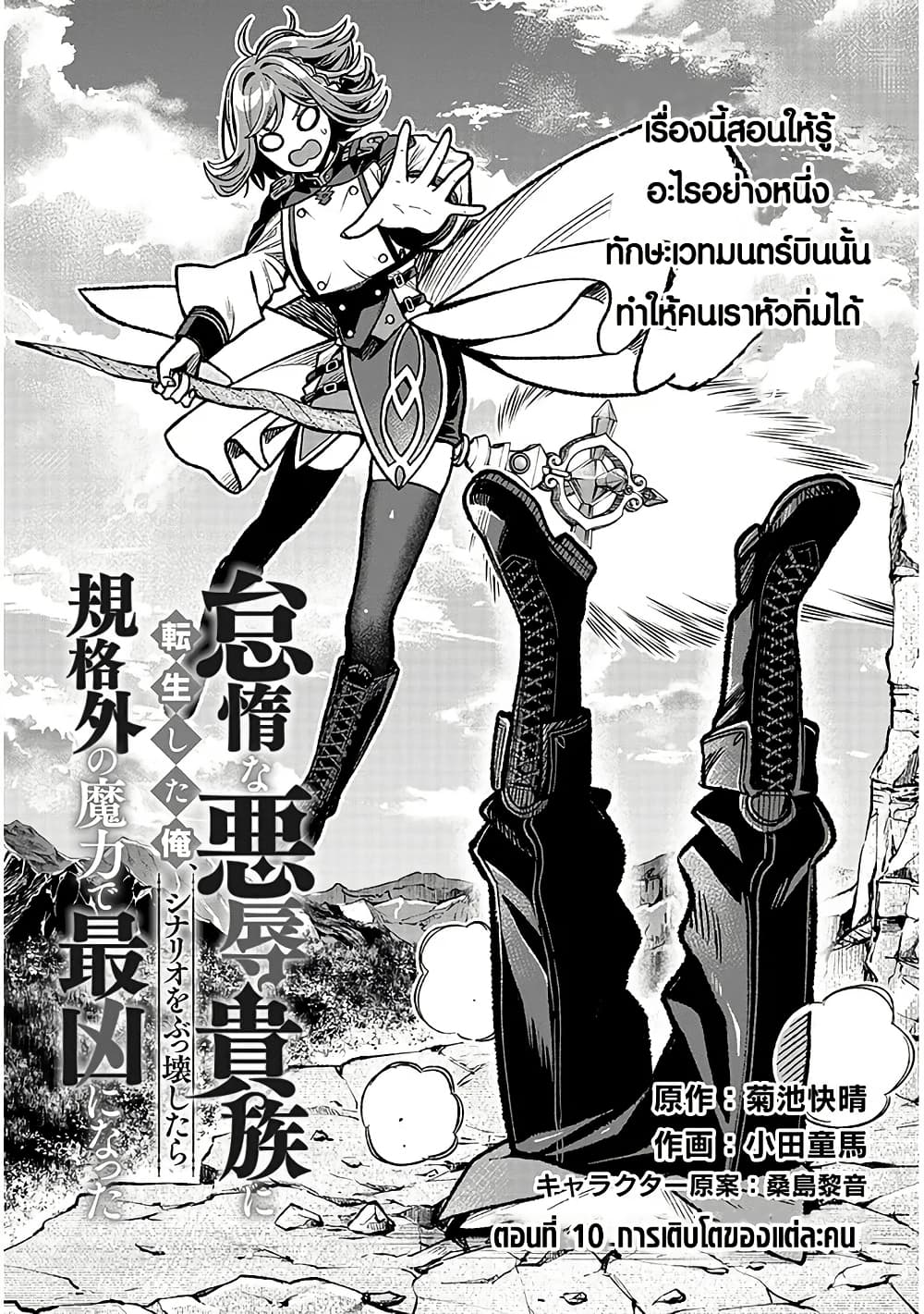 Taida na Akujoku Kizoku ni Tensei Shita Ore, Scenario o Bukkowashitara Kikakugai no Maryoku de Saikyou ni Natta page 2