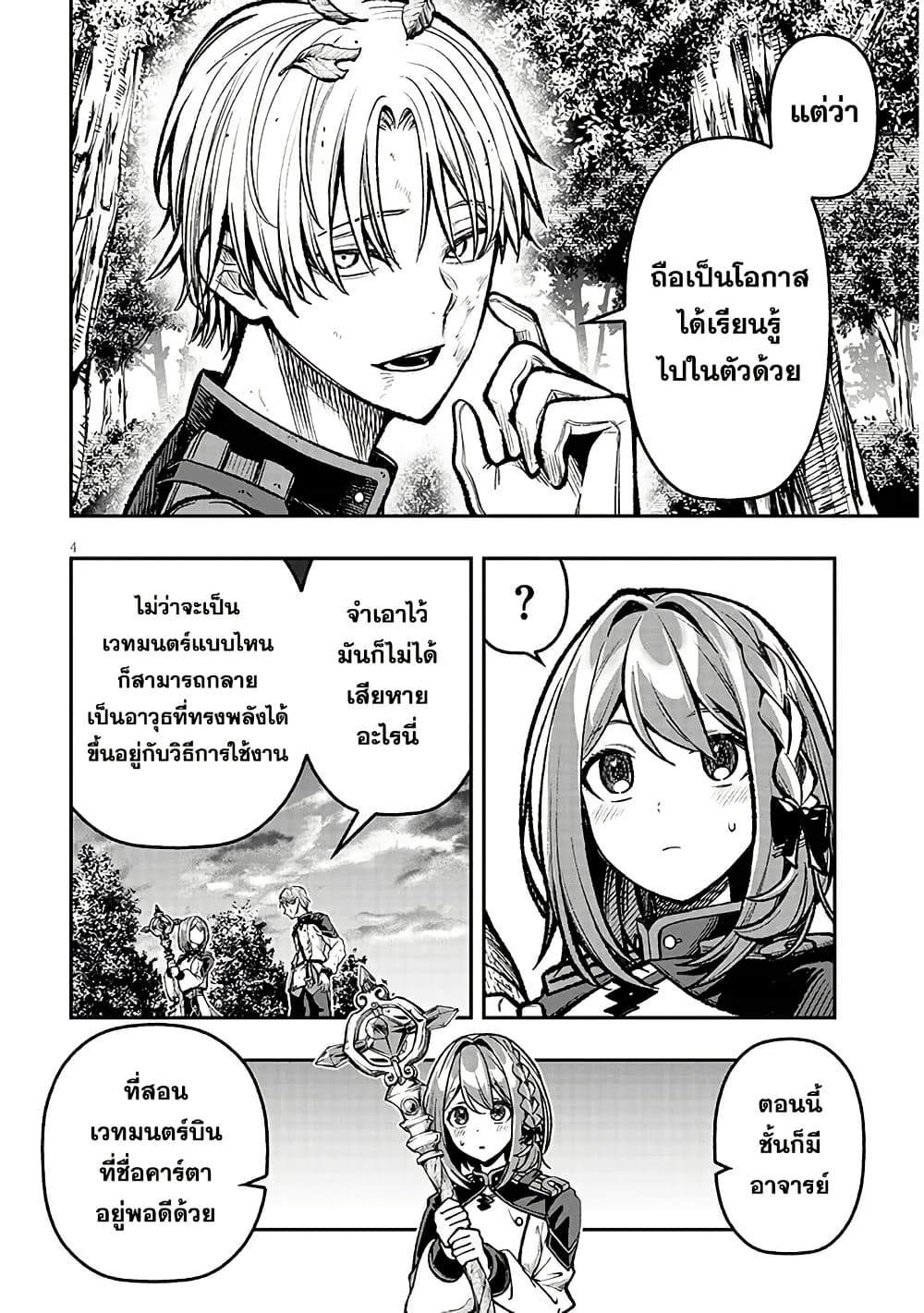 Taida na Akujoku Kizoku ni Tensei Shita Ore, Scenario o Bukkowashitara Kikakugai no Maryoku de Saikyou ni Natta page 5