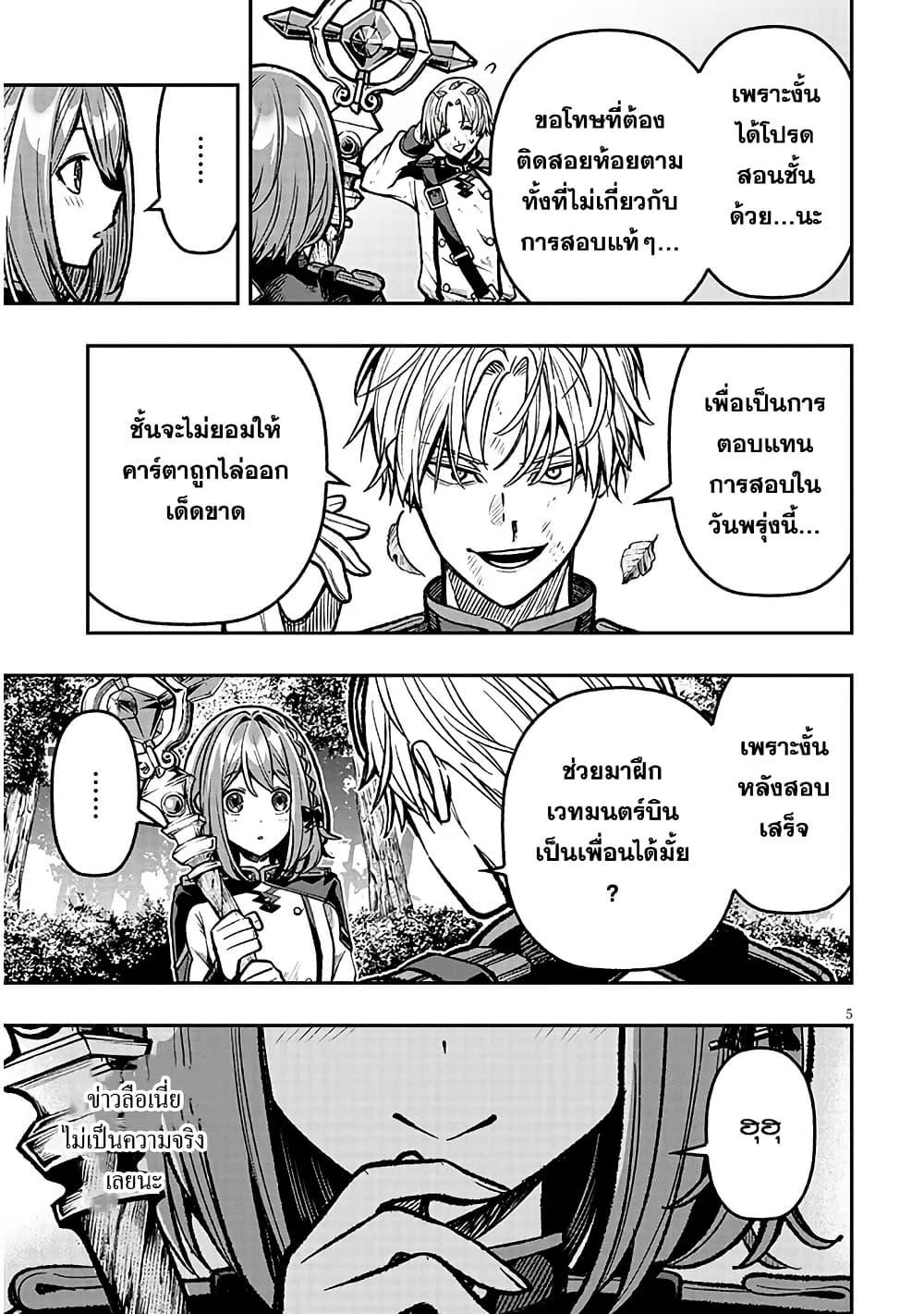 Taida na Akujoku Kizoku ni Tensei Shita Ore, Scenario o Bukkowashitara Kikakugai no Maryoku de Saikyou ni Natta page 6