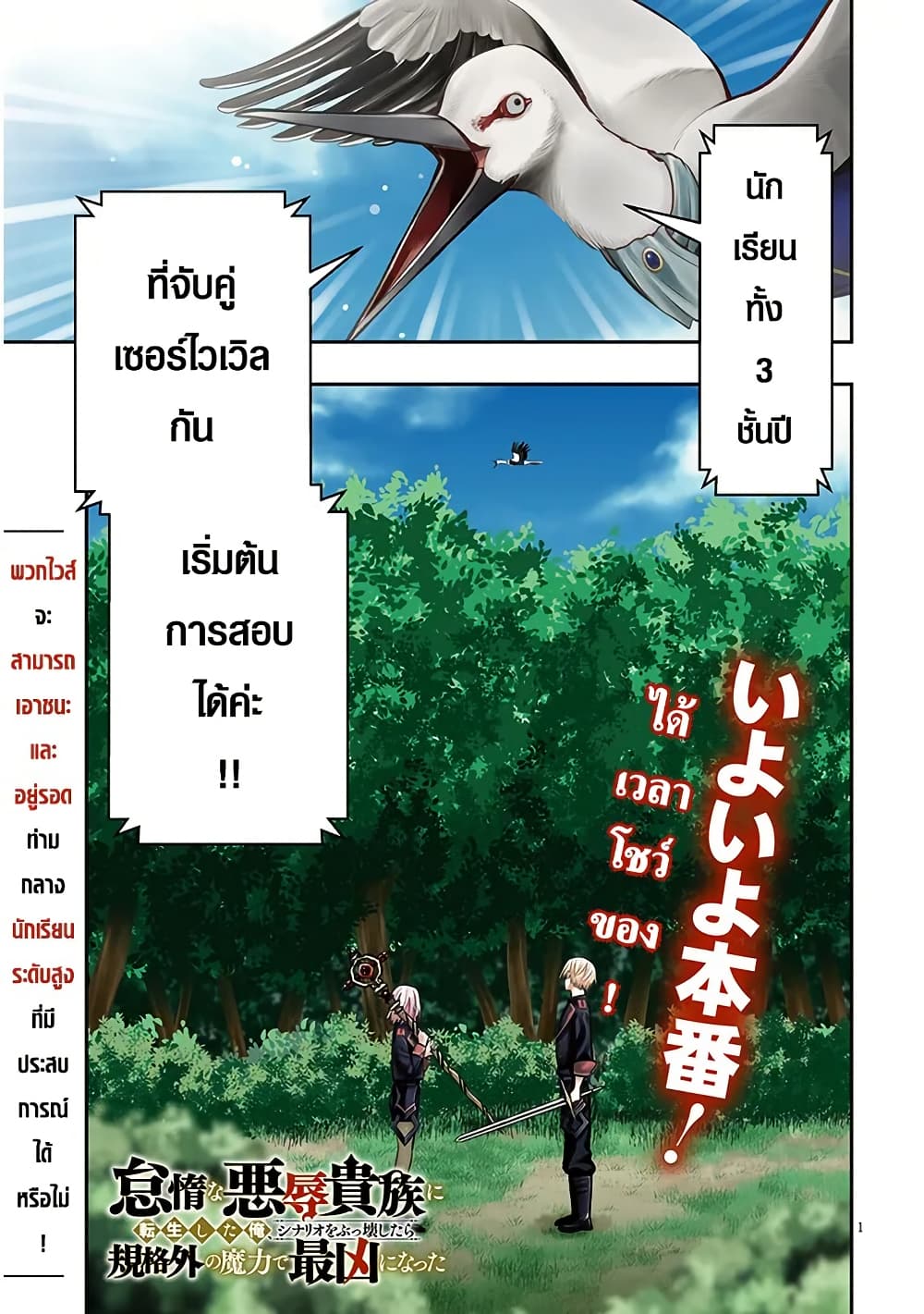 Taida na Akujoku Kizoku ni Tensei Shita Ore, Scenario o Bukkowashitara Kikakugai no Maryoku de Saikyou ni Natta page 2