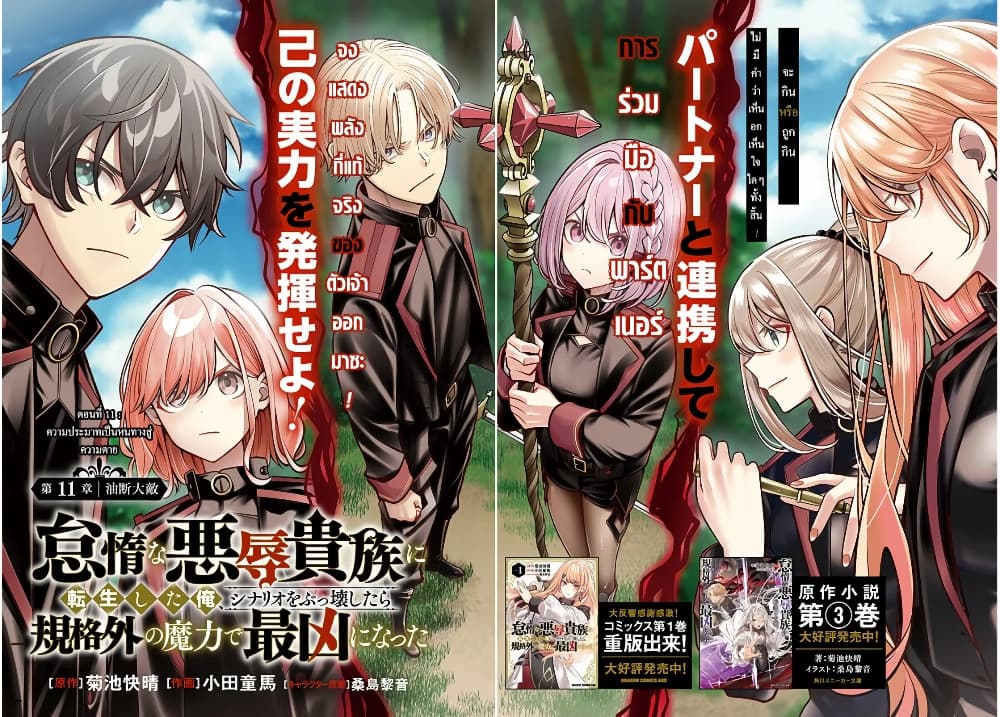Taida na Akujoku Kizoku ni Tensei Shita Ore, Scenario o Bukkowashitara Kikakugai no Maryoku de Saikyou ni Natta page 3