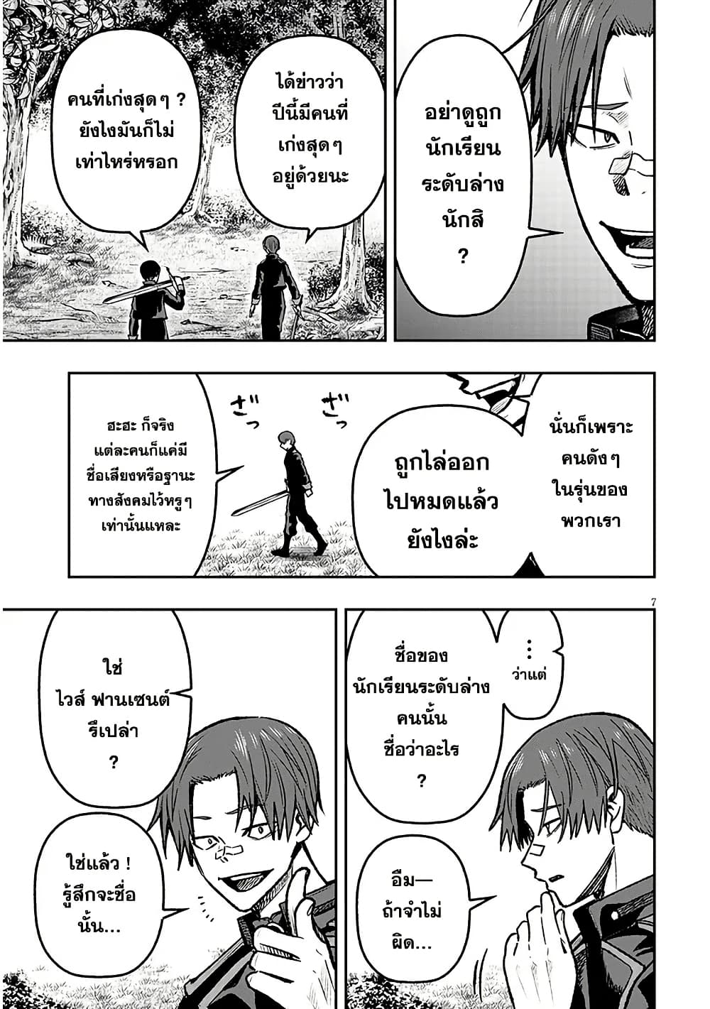 Taida na Akujoku Kizoku ni Tensei Shita Ore, Scenario o Bukkowashitara Kikakugai no Maryoku de Saikyou ni Natta page 7