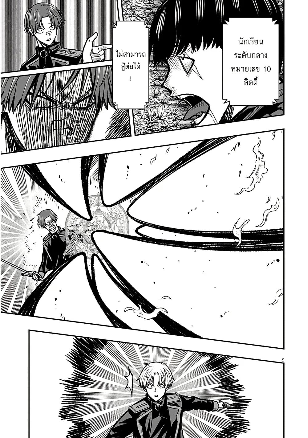 Taida na Akujoku Kizoku ni Tensei Shita Ore, Scenario o Bukkowashitara Kikakugai no Maryoku de Saikyou ni Natta page 9
