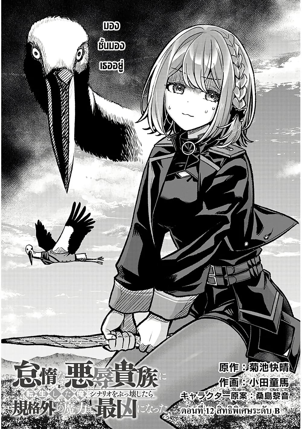 Taida na Akujoku Kizoku ni Tensei Shita Ore, Scenario o Bukkowashitara Kikakugai no Maryoku de Saikyou ni Natta page 2