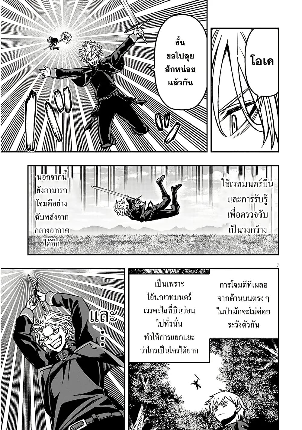 Taida na Akujoku Kizoku ni Tensei Shita Ore, Scenario o Bukkowashitara Kikakugai no Maryoku de Saikyou ni Natta page 8
