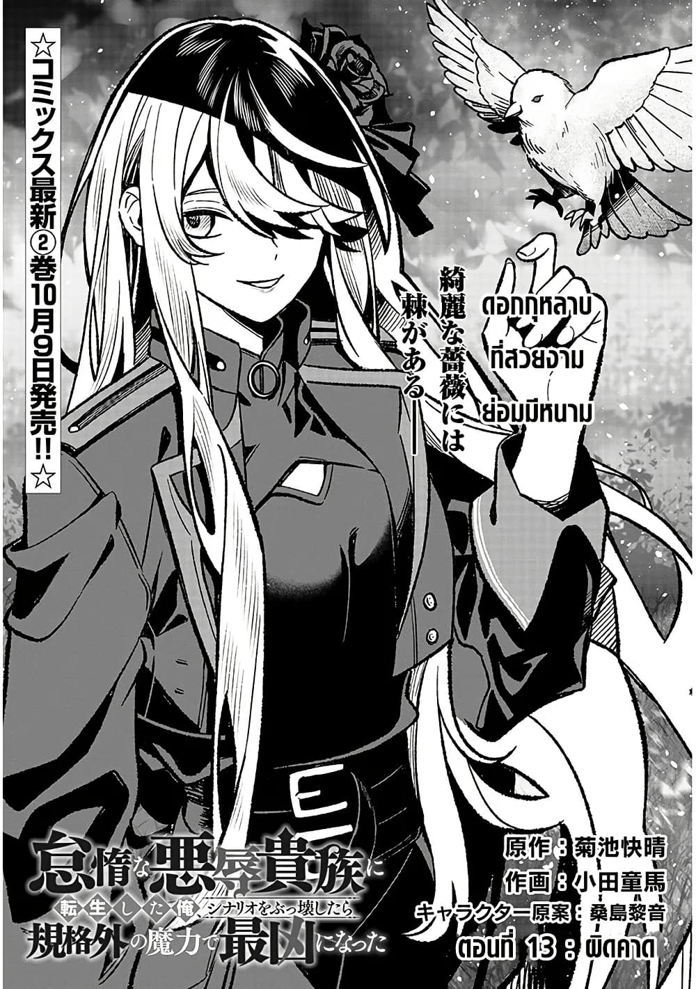 Taida na Akujoku Kizoku ni Tensei Shita Ore, Scenario o Bukkowashitara Kikakugai no Maryoku de Saikyou ni Natta page 2