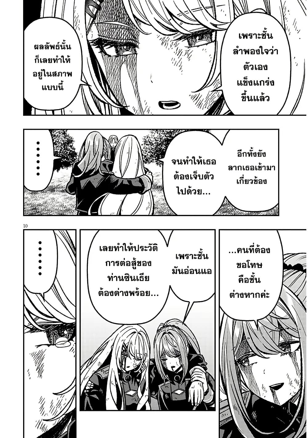 Taida na Akujoku Kizoku ni Tensei Shita Ore, Scenario o Bukkowashitara Kikakugai no Maryoku de Saikyou ni Natta page 10
