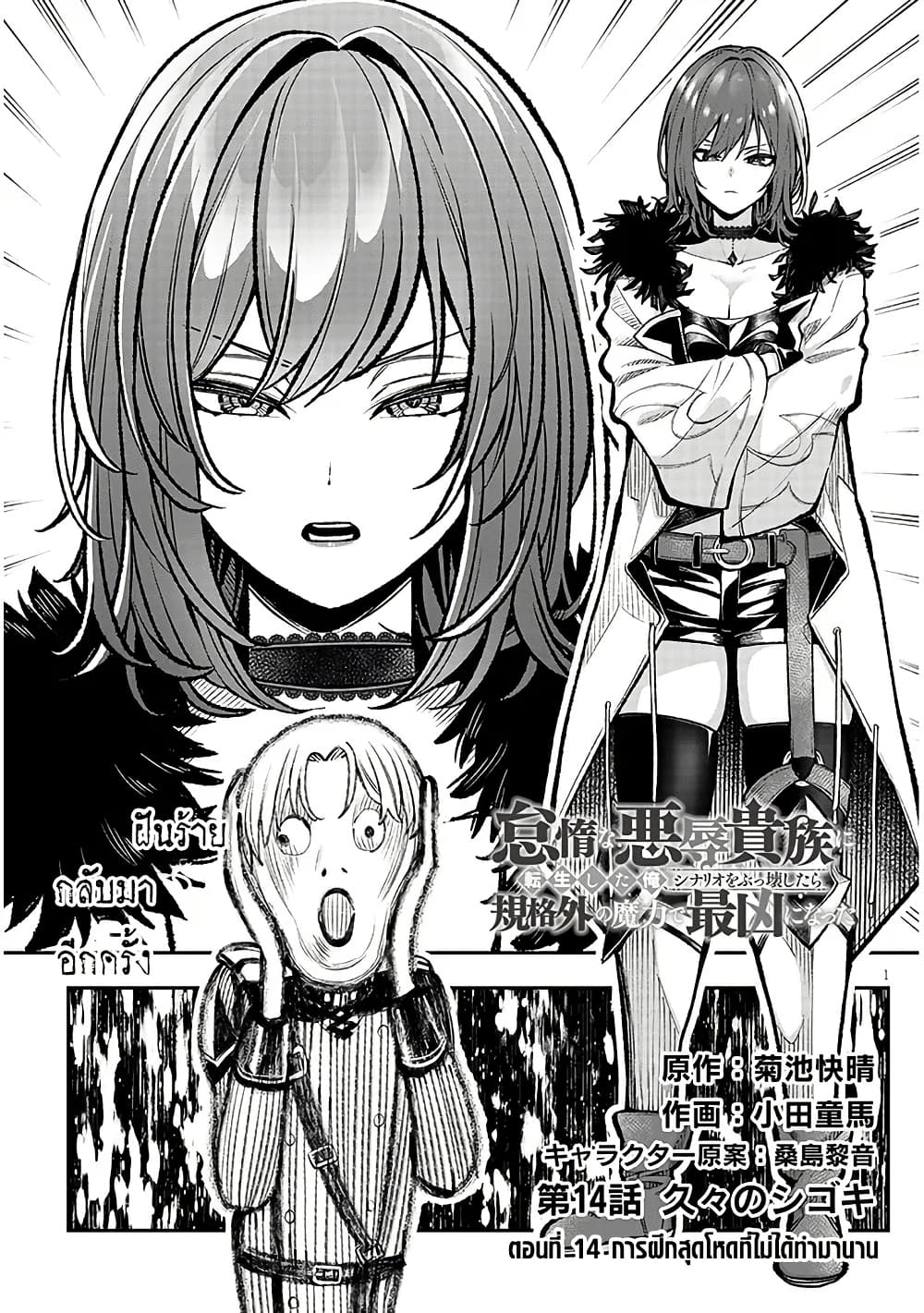 Taida na Akujoku Kizoku ni Tensei Shita Ore, Scenario o Bukkowashitara Kikakugai no Maryoku de Saikyou ni Natta page 2