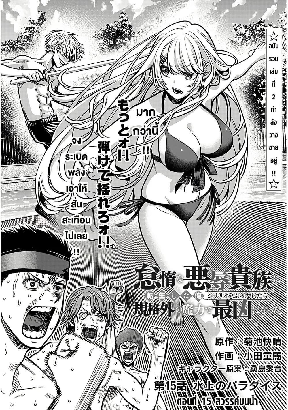 Taida na Akujoku Kizoku ni Tensei Shita Ore, Scenario o Bukkowashitara Kikakugai no Maryoku de Saikyou ni Natta page 2