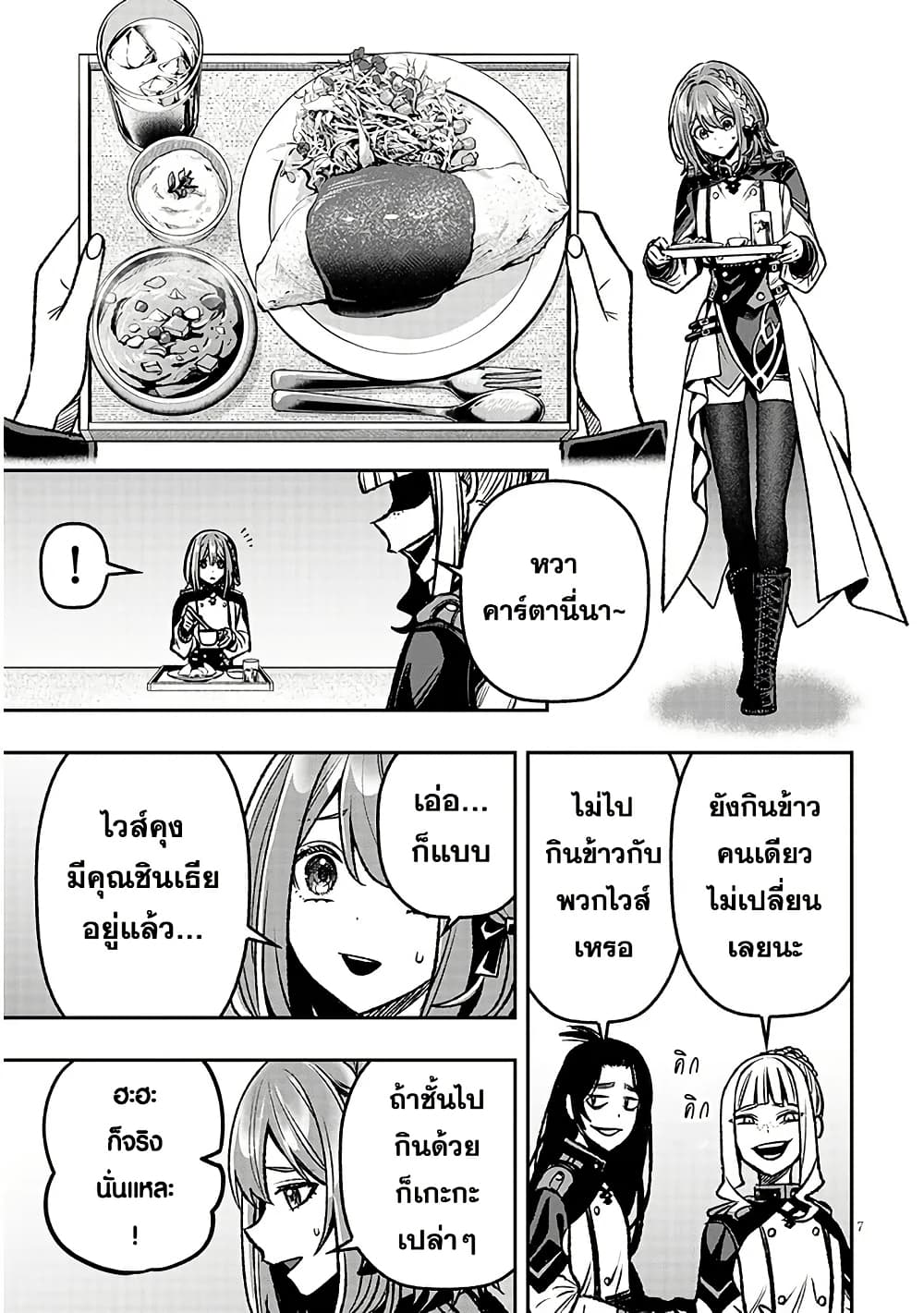 Taida na Akujoku Kizoku ni Tensei Shita Ore, Scenario o Bukkowashitara Kikakugai no Maryoku de Saikyou ni Natta page 8