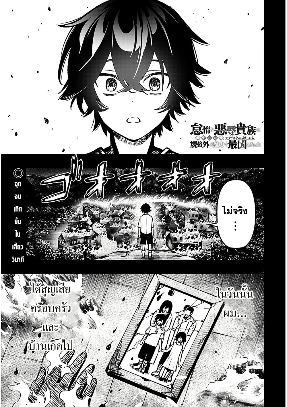 Taida na Akujoku Kizoku ni Tensei Shita Ore, Scenario o Bukkowashitara Kikakugai no Maryoku de Saikyou ni Natta page 2