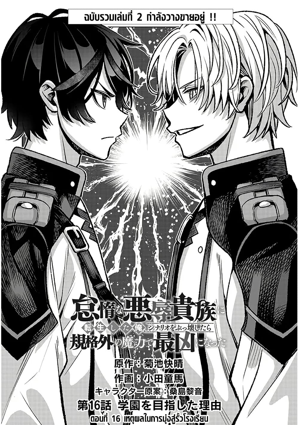 Taida na Akujoku Kizoku ni Tensei Shita Ore, Scenario o Bukkowashitara Kikakugai no Maryoku de Saikyou ni Natta page 3