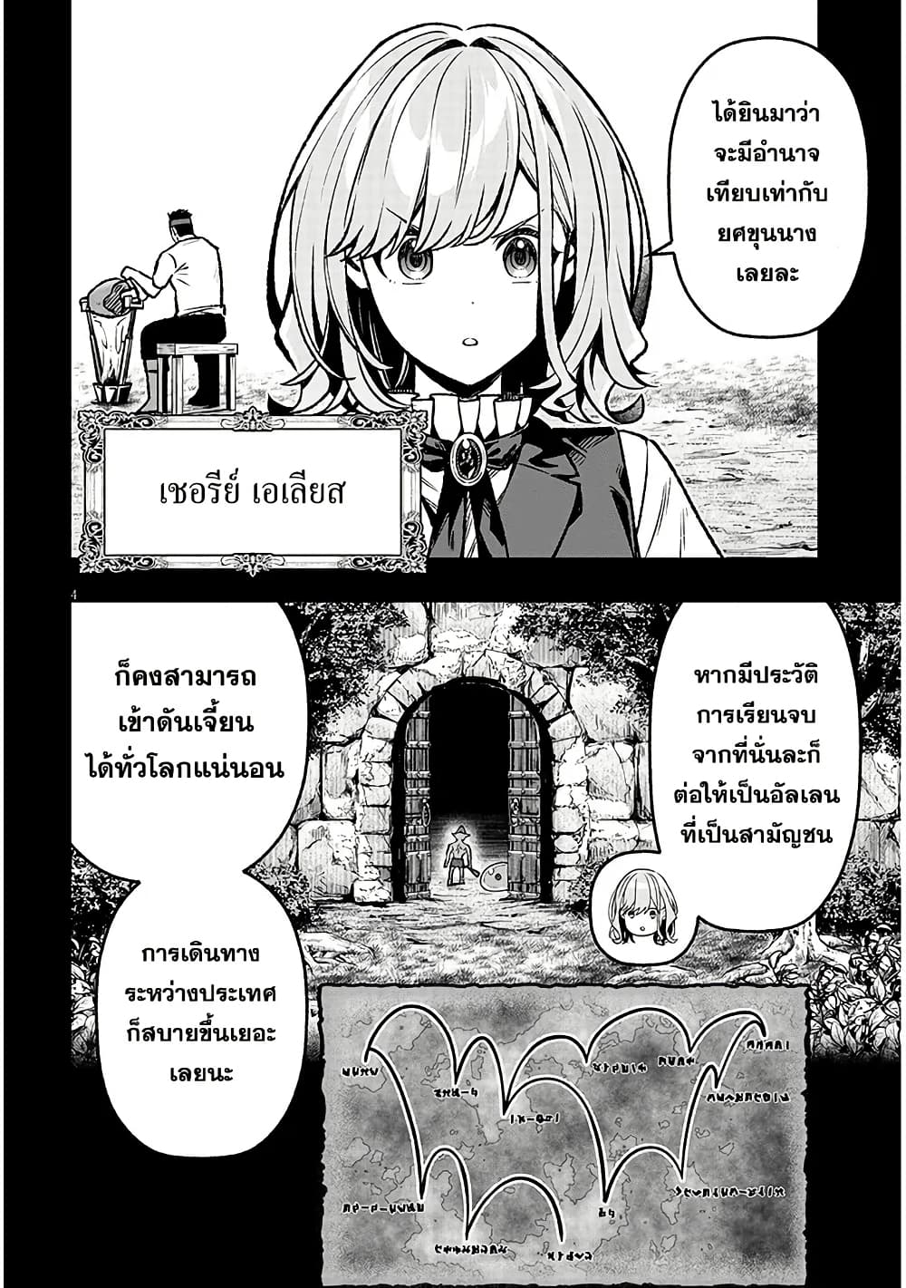 Taida na Akujoku Kizoku ni Tensei Shita Ore, Scenario o Bukkowashitara Kikakugai no Maryoku de Saikyou ni Natta page 5
