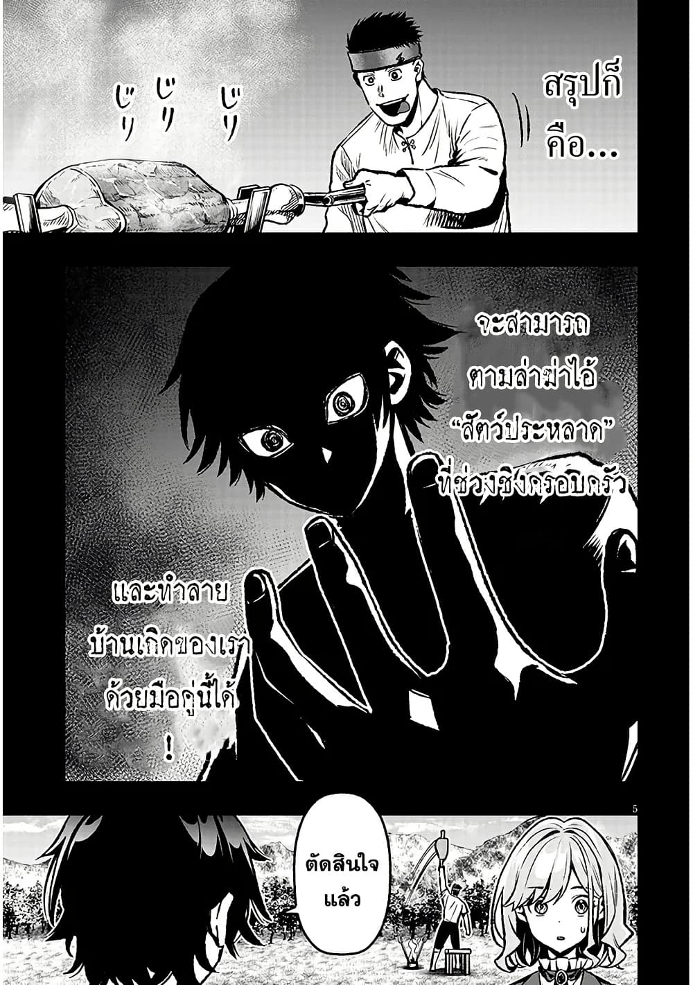 Taida na Akujoku Kizoku ni Tensei Shita Ore, Scenario o Bukkowashitara Kikakugai no Maryoku de Saikyou ni Natta page 6