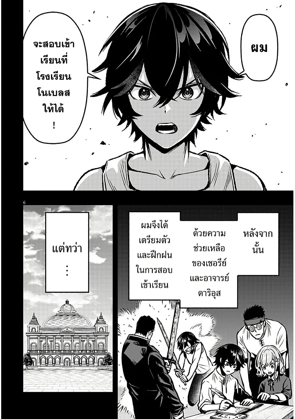 Taida na Akujoku Kizoku ni Tensei Shita Ore, Scenario o Bukkowashitara Kikakugai no Maryoku de Saikyou ni Natta page 7