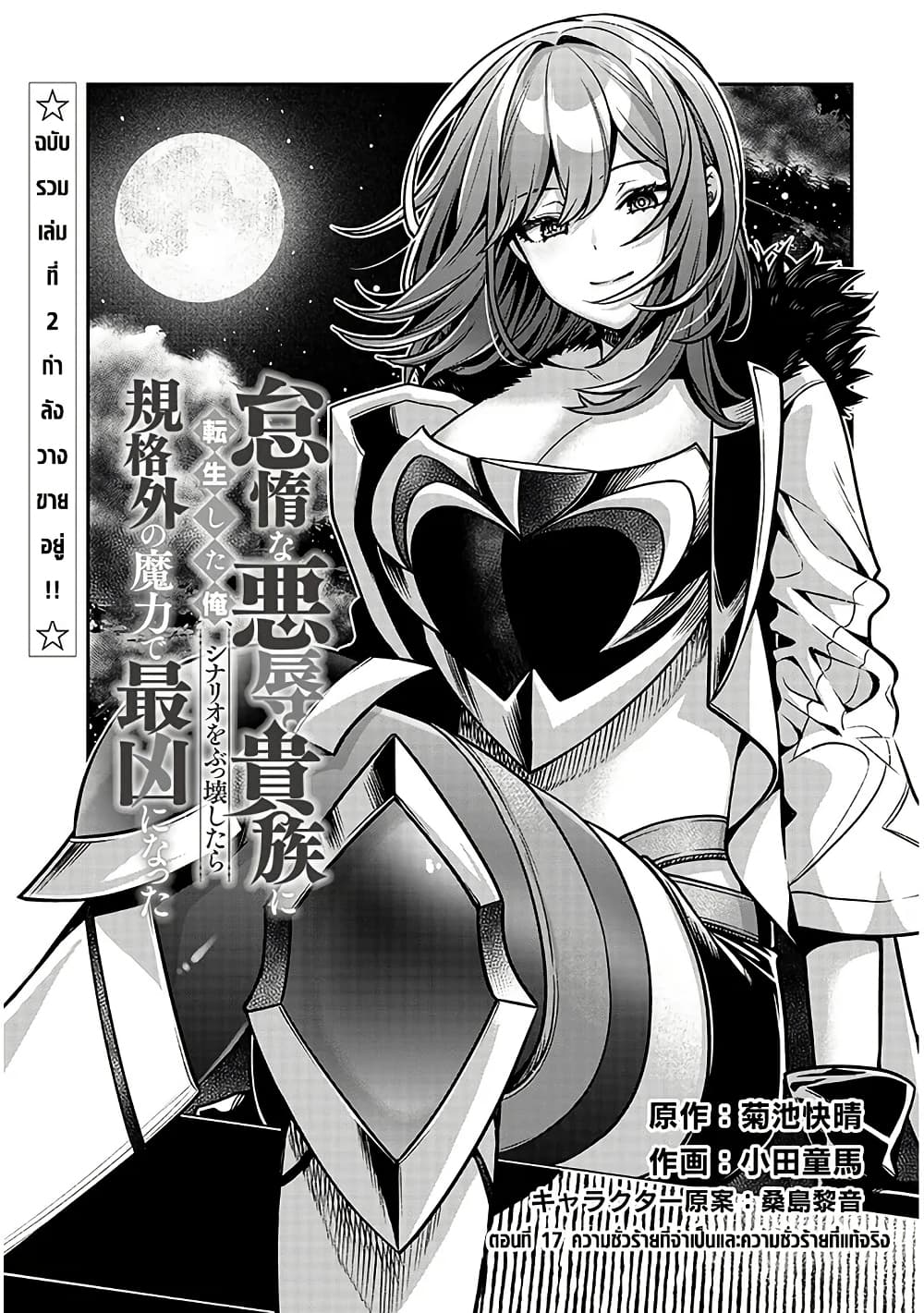 Taida na Akujoku Kizoku ni Tensei Shita Ore, Scenario o Bukkowashitara Kikakugai no Maryoku de Saikyou ni Natta page 2