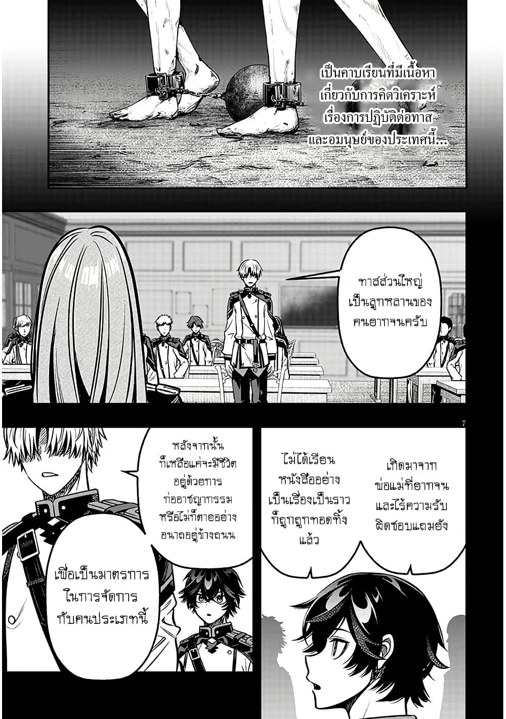 Taida na Akujoku Kizoku ni Tensei Shita Ore, Scenario o Bukkowashitara Kikakugai no Maryoku de Saikyou ni Natta page 8