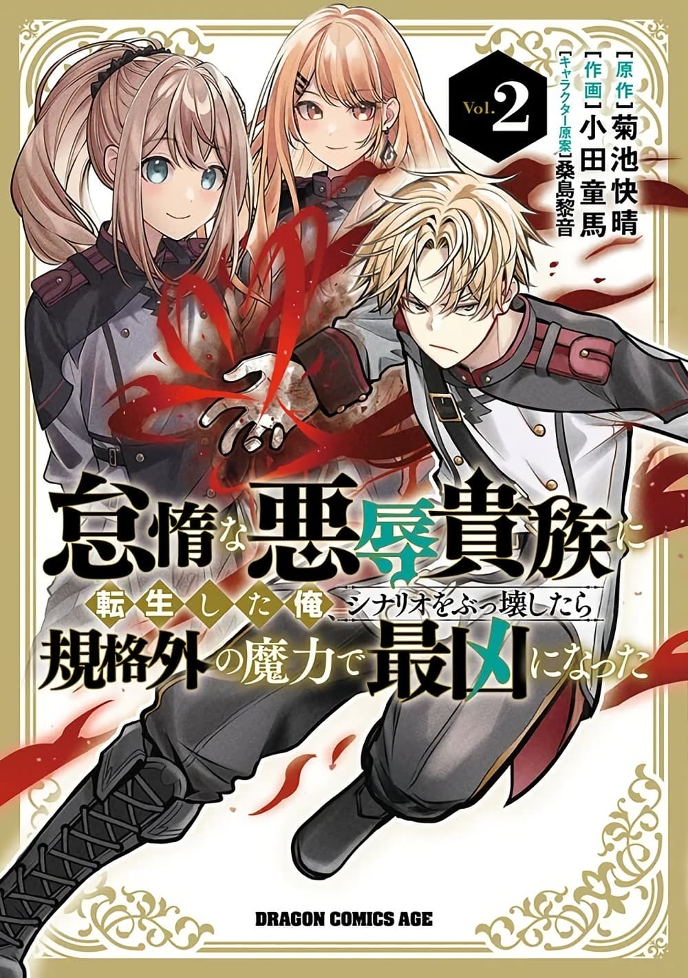 Taida na Akujoku Kizoku ni Tensei Shita Ore, Scenario o Bukkowashitara Kikakugai no Maryoku de Saikyou ni Natta page 1