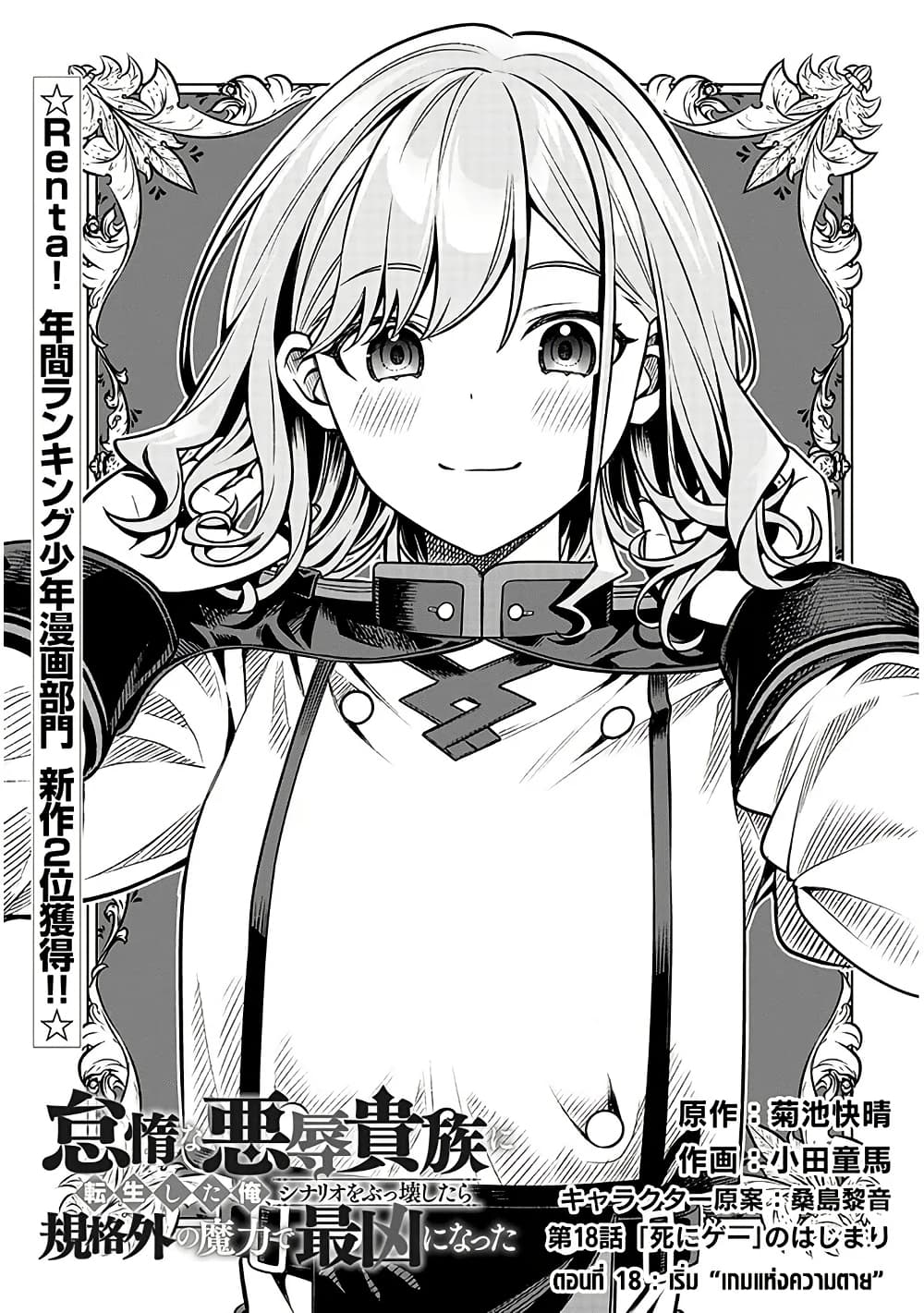Taida na Akujoku Kizoku ni Tensei Shita Ore, Scenario o Bukkowashitara Kikakugai no Maryoku de Saikyou ni Natta page 2