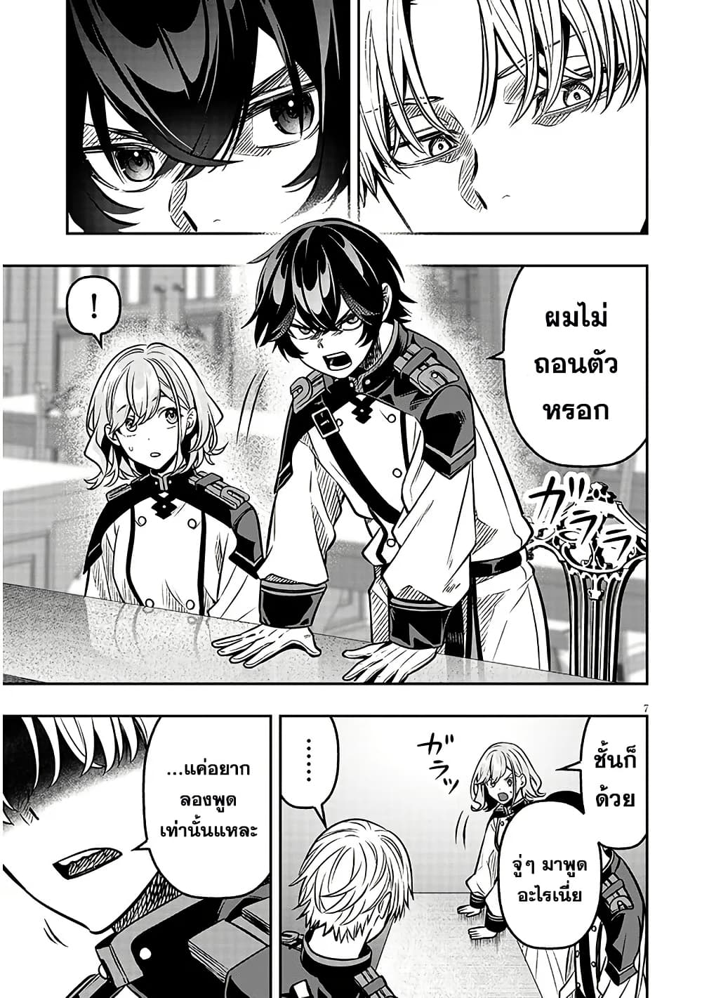 Taida na Akujoku Kizoku ni Tensei Shita Ore, Scenario o Bukkowashitara Kikakugai no Maryoku de Saikyou ni Natta page 8