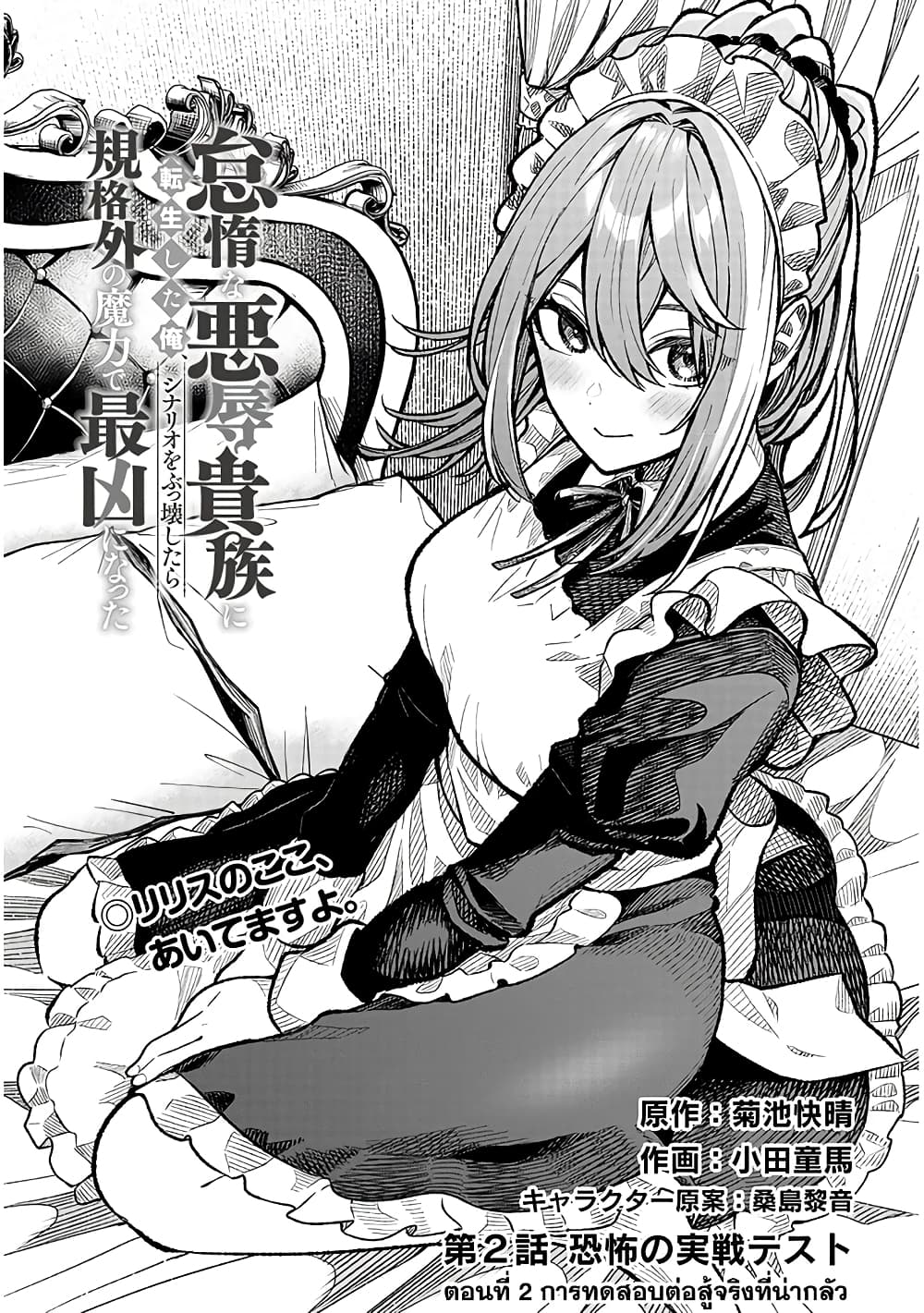 Taida na Akujoku Kizoku ni Tensei Shita Ore, Scenario o Bukkowashitara Kikakugai no Maryoku de Saikyou ni Natta page 1