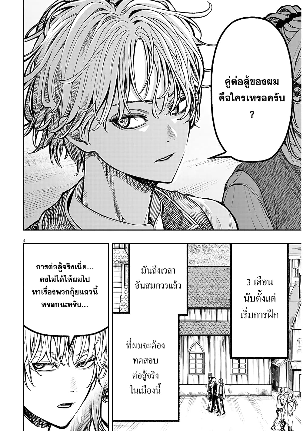 Taida na Akujoku Kizoku ni Tensei Shita Ore, Scenario o Bukkowashitara Kikakugai no Maryoku de Saikyou ni Natta page 4