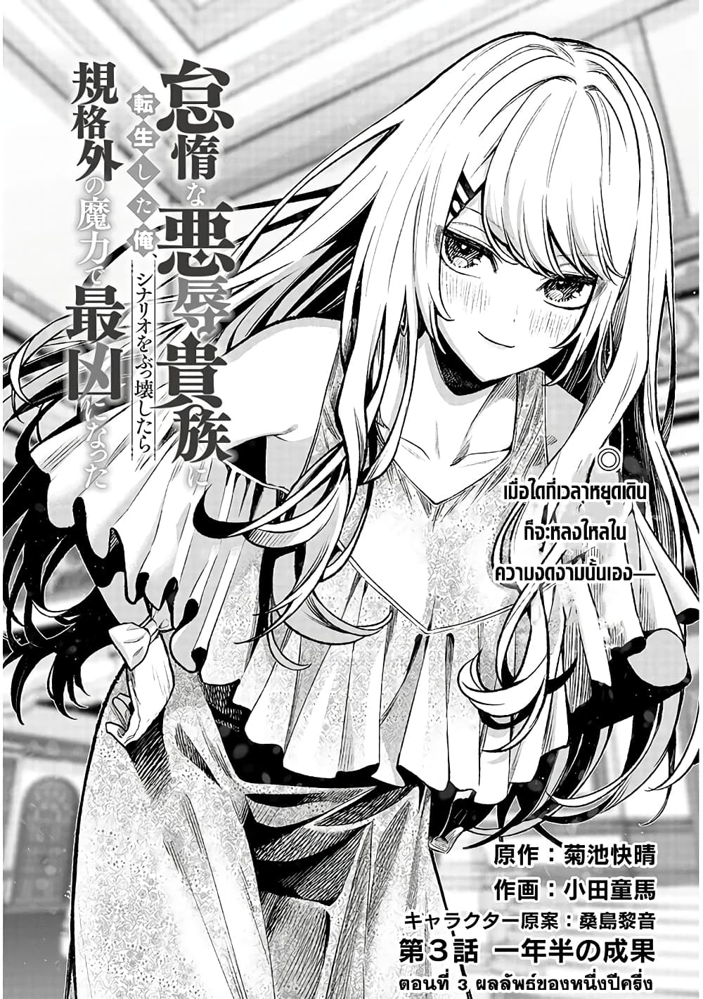 Taida na Akujoku Kizoku ni Tensei Shita Ore, Scenario o Bukkowashitara Kikakugai no Maryoku de Saikyou ni Natta page 1
