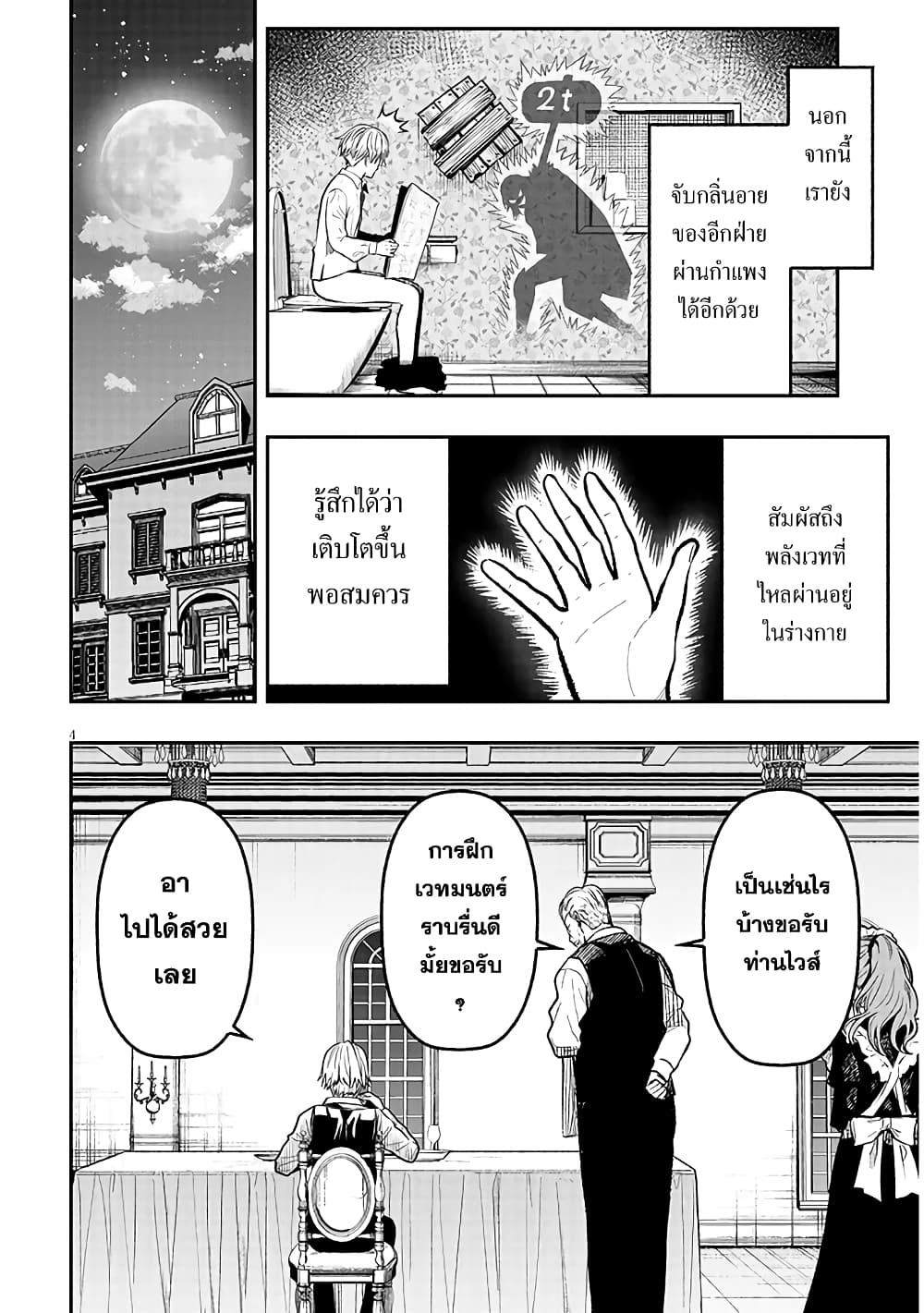 Taida na Akujoku Kizoku ni Tensei Shita Ore, Scenario o Bukkowashitara Kikakugai no Maryoku de Saikyou ni Natta page 4