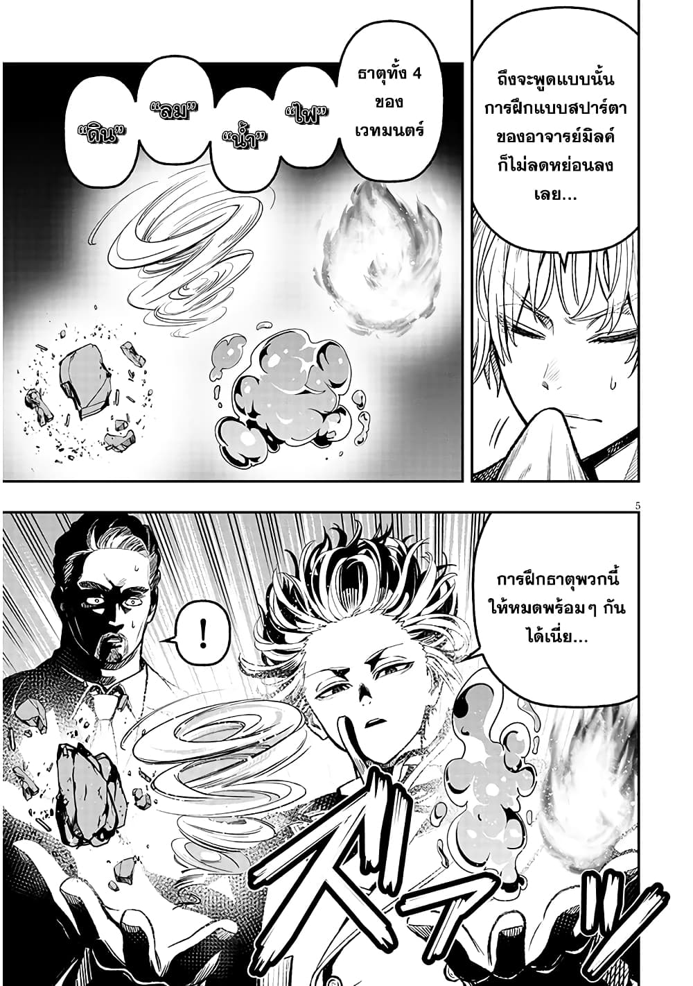 Taida na Akujoku Kizoku ni Tensei Shita Ore, Scenario o Bukkowashitara Kikakugai no Maryoku de Saikyou ni Natta page 5