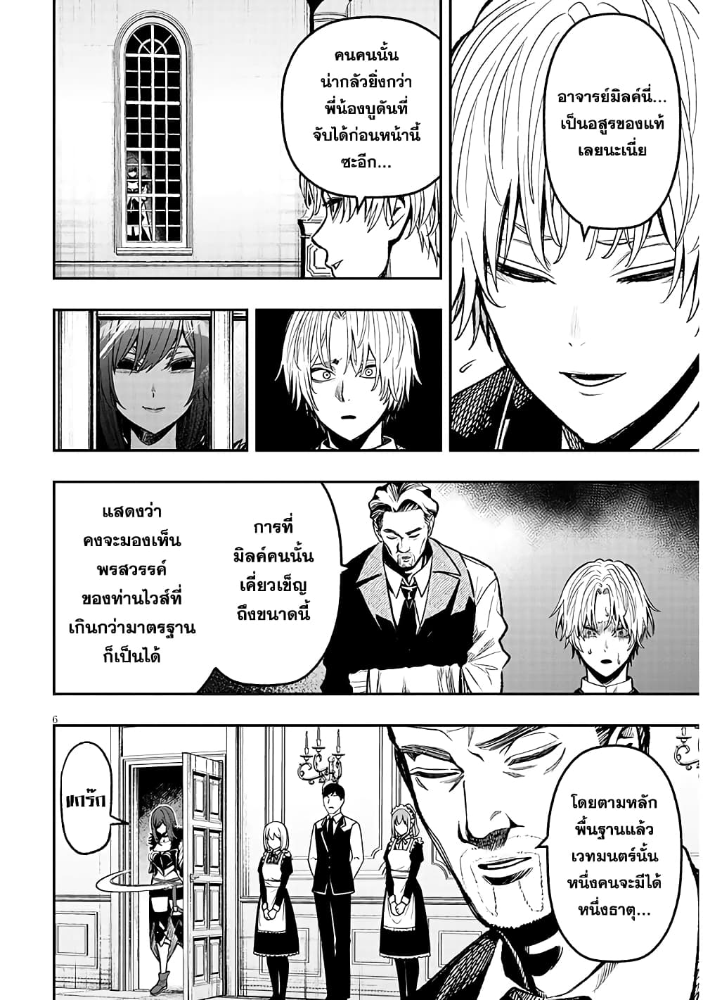Taida na Akujoku Kizoku ni Tensei Shita Ore, Scenario o Bukkowashitara Kikakugai no Maryoku de Saikyou ni Natta page 6