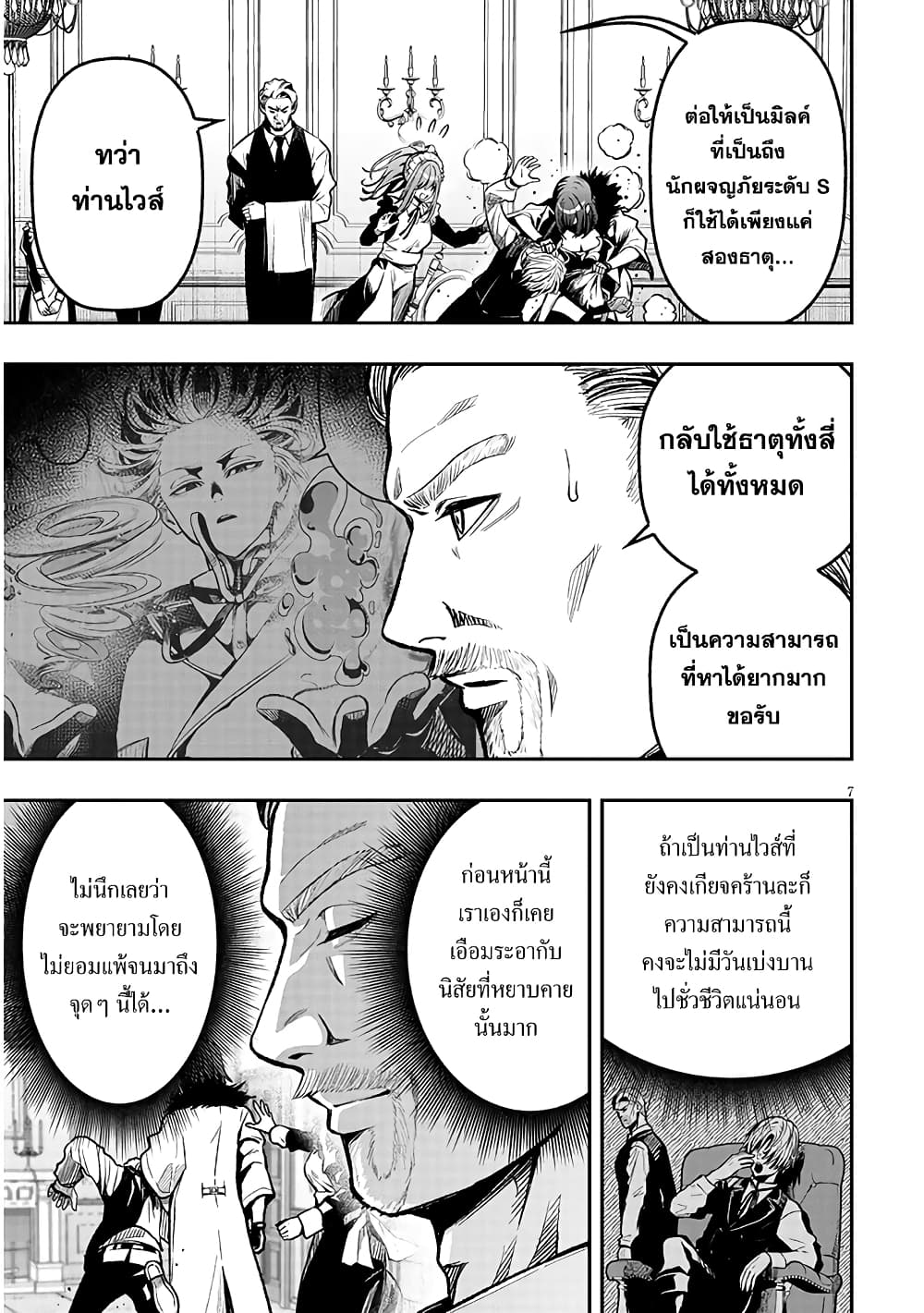 Taida na Akujoku Kizoku ni Tensei Shita Ore, Scenario o Bukkowashitara Kikakugai no Maryoku de Saikyou ni Natta page 7
