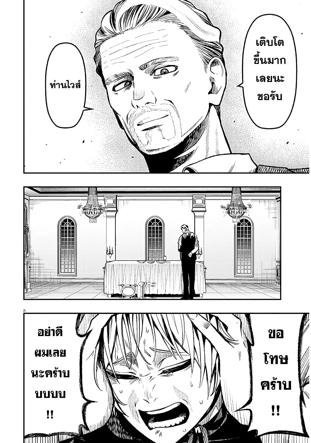Taida na Akujoku Kizoku ni Tensei Shita Ore, Scenario o Bukkowashitara Kikakugai no Maryoku de Saikyou ni Natta page 8