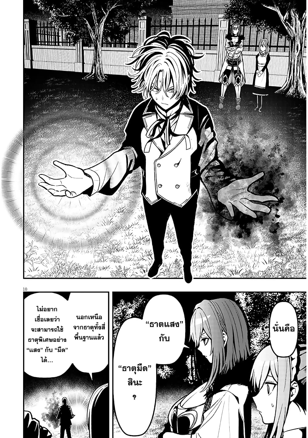 Taida na Akujoku Kizoku ni Tensei Shita Ore, Scenario o Bukkowashitara Kikakugai no Maryoku de Saikyou ni Natta page 10