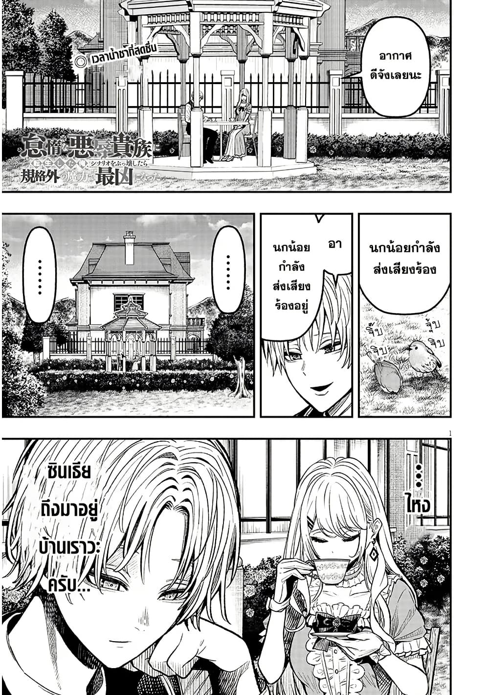 Taida na Akujoku Kizoku ni Tensei Shita Ore, Scenario o Bukkowashitara Kikakugai no Maryoku de Saikyou ni Natta page 1