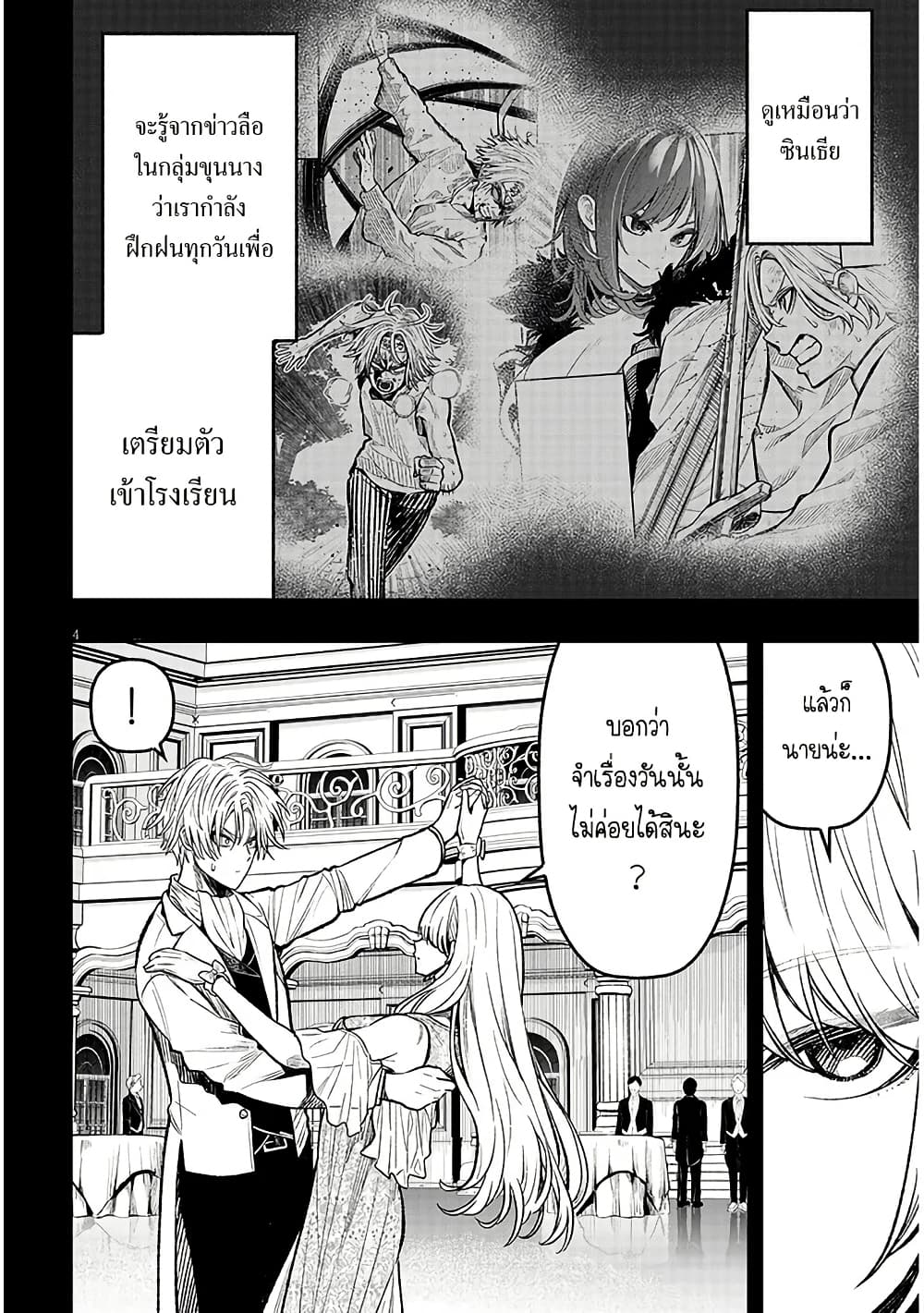 Taida na Akujoku Kizoku ni Tensei Shita Ore, Scenario o Bukkowashitara Kikakugai no Maryoku de Saikyou ni Natta page 4