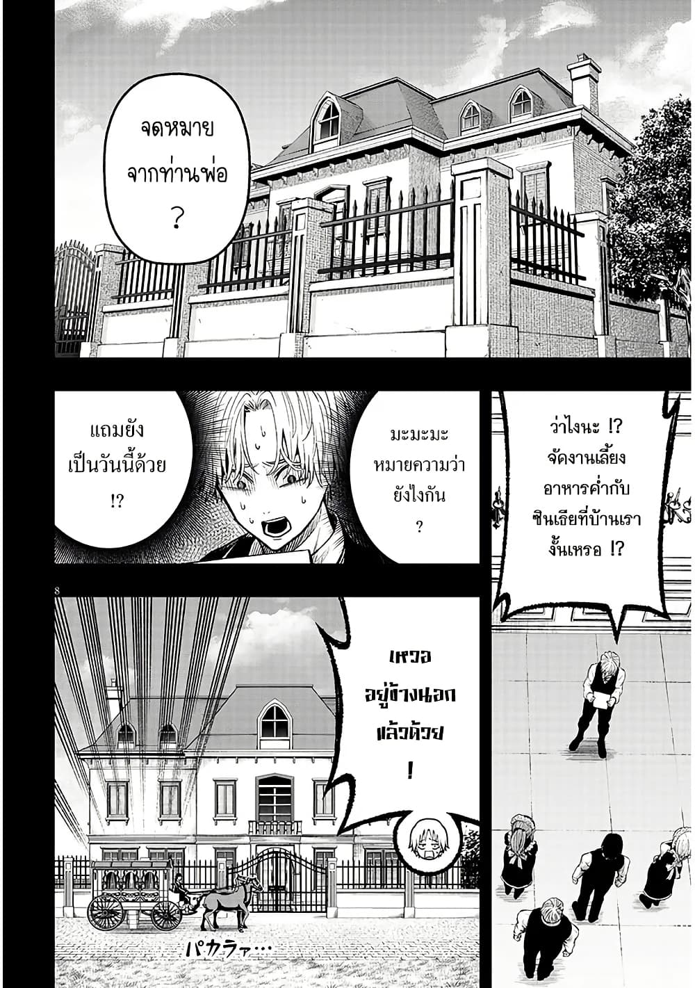 Taida na Akujoku Kizoku ni Tensei Shita Ore, Scenario o Bukkowashitara Kikakugai no Maryoku de Saikyou ni Natta page 8