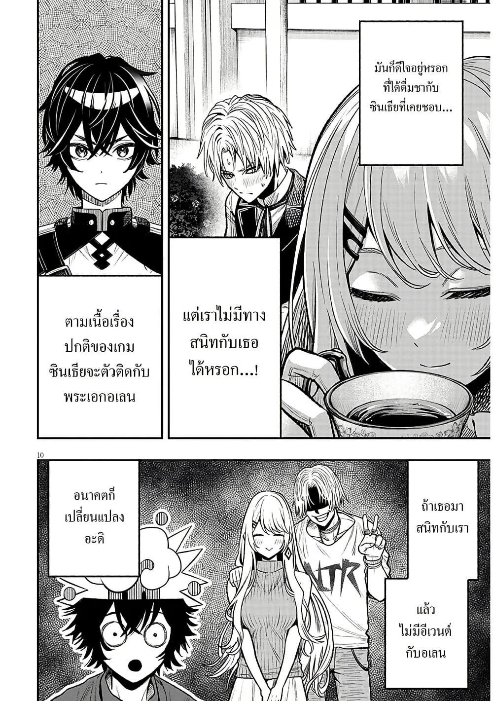 Taida na Akujoku Kizoku ni Tensei Shita Ore, Scenario o Bukkowashitara Kikakugai no Maryoku de Saikyou ni Natta page 10