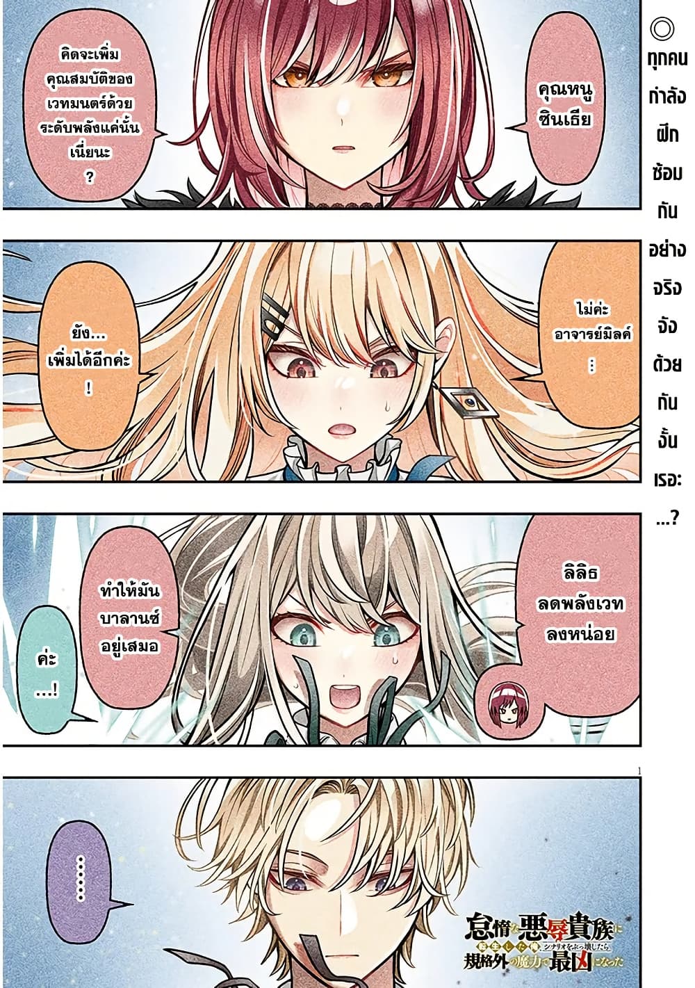 Taida na Akujoku Kizoku ni Tensei Shita Ore, Scenario o Bukkowashitara Kikakugai no Maryoku de Saikyou ni Natta page 1