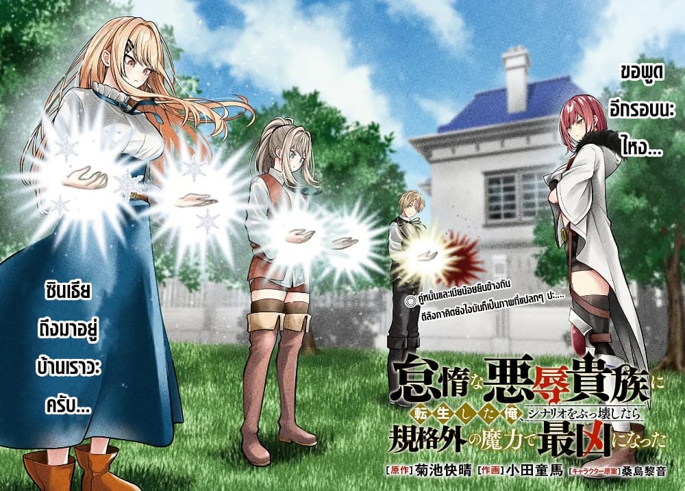 Taida na Akujoku Kizoku ni Tensei Shita Ore, Scenario o Bukkowashitara Kikakugai no Maryoku de Saikyou ni Natta page 2