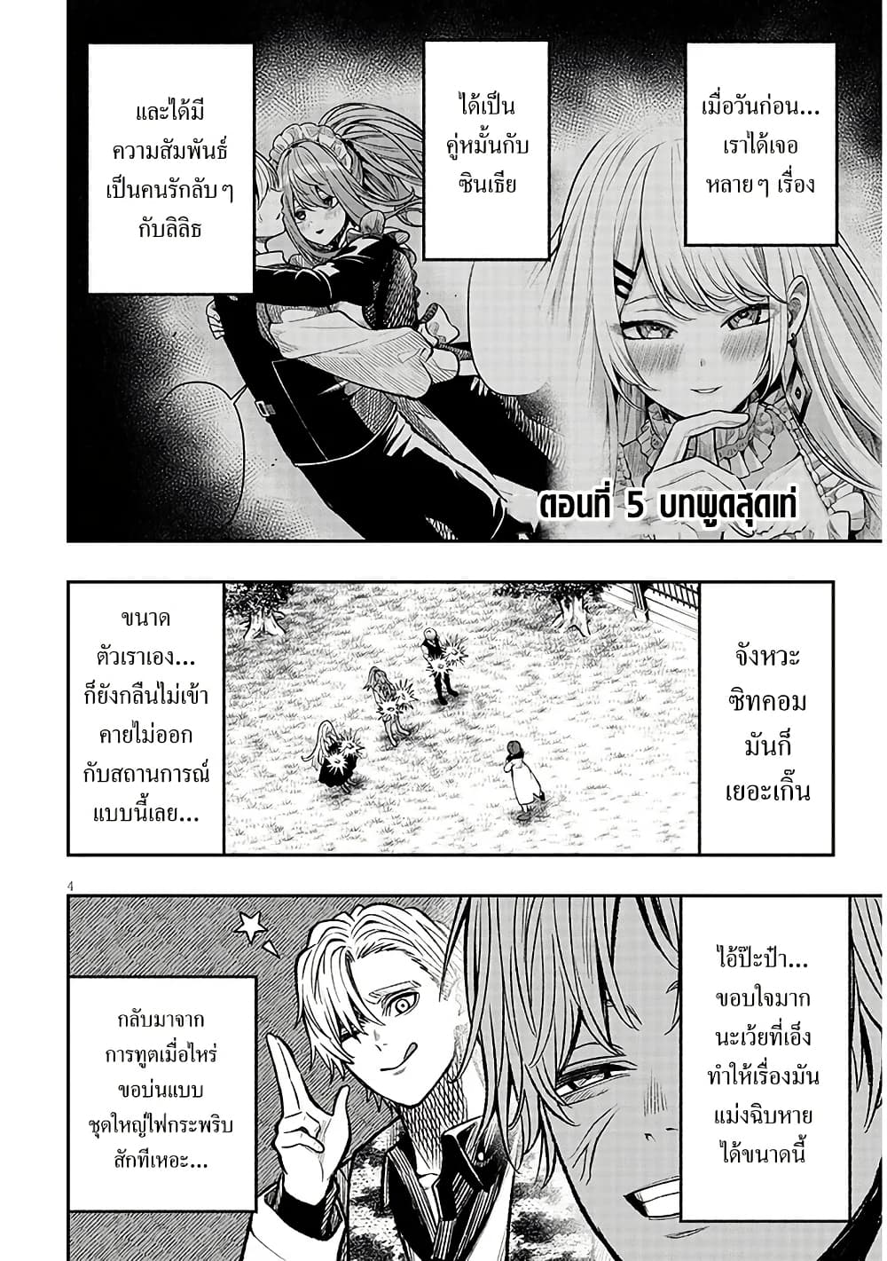 Taida na Akujoku Kizoku ni Tensei Shita Ore, Scenario o Bukkowashitara Kikakugai no Maryoku de Saikyou ni Natta page 3