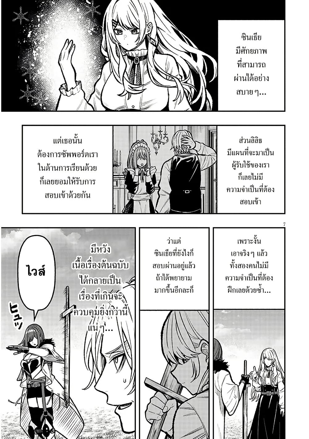 Taida na Akujoku Kizoku ni Tensei Shita Ore, Scenario o Bukkowashitara Kikakugai no Maryoku de Saikyou ni Natta page 6